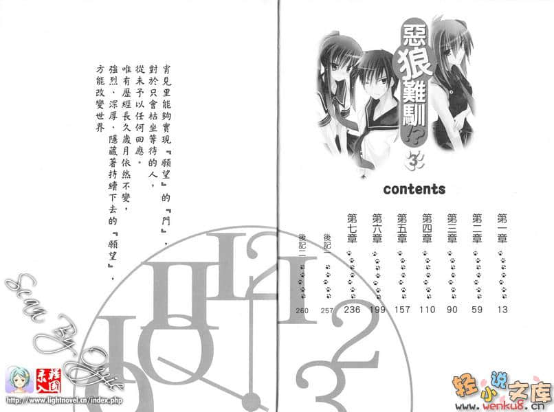 《恶狼难驯》3 插图（6）