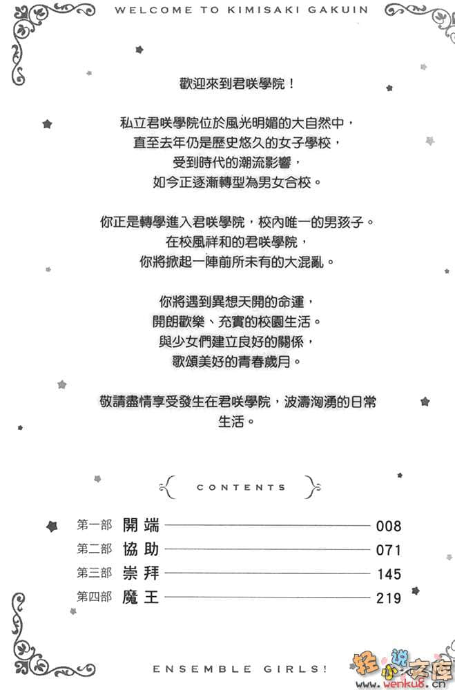 合奏女孩！小说插图（16）