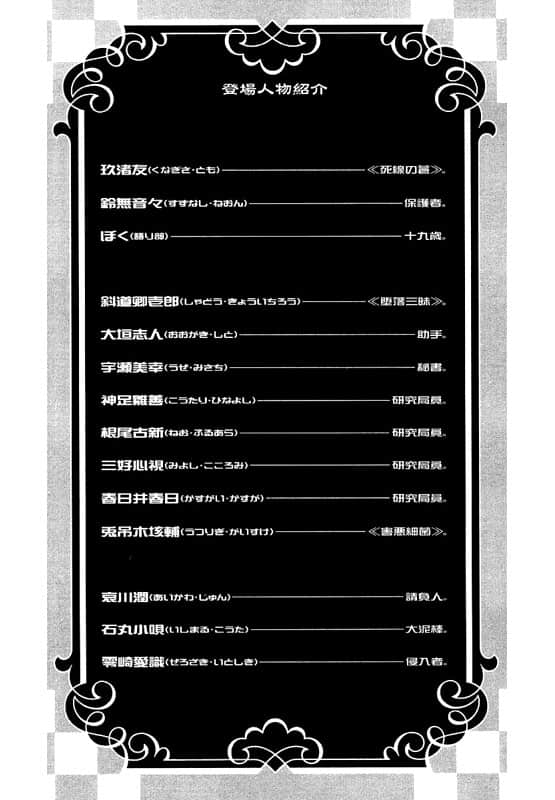 《戏言系列》5 绝妙逻辑(下) 石丸小呗之装神弄鬼 插图（5）
