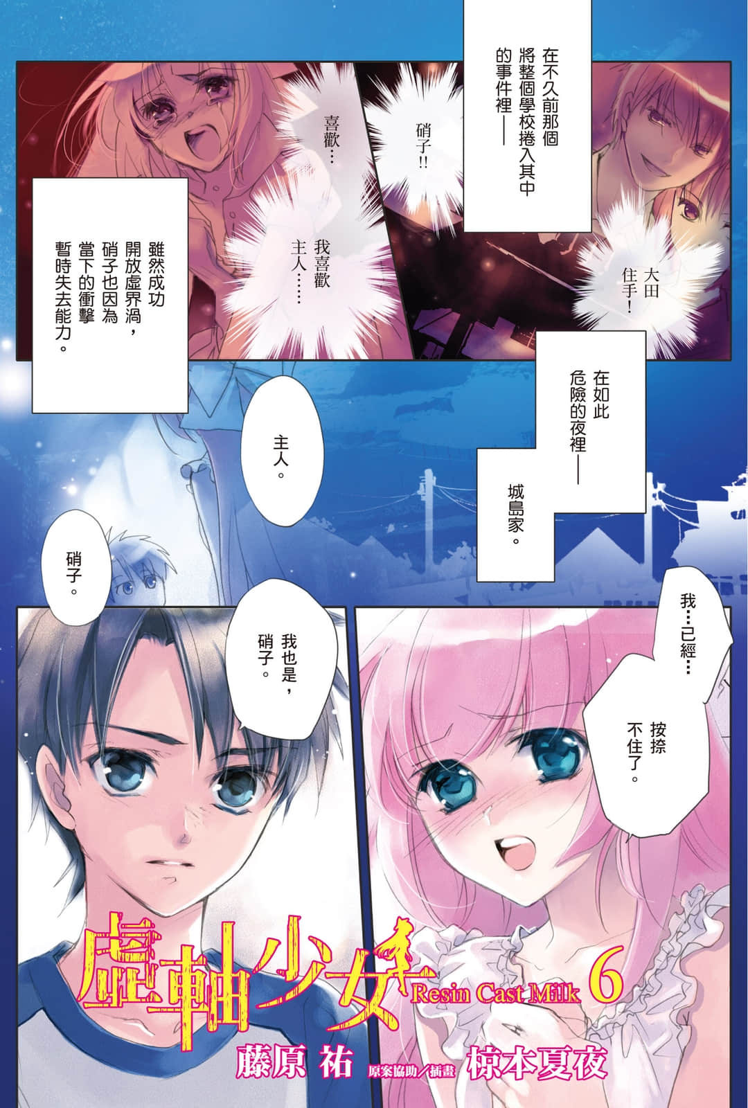 《虚轴少女》6 插图（2）