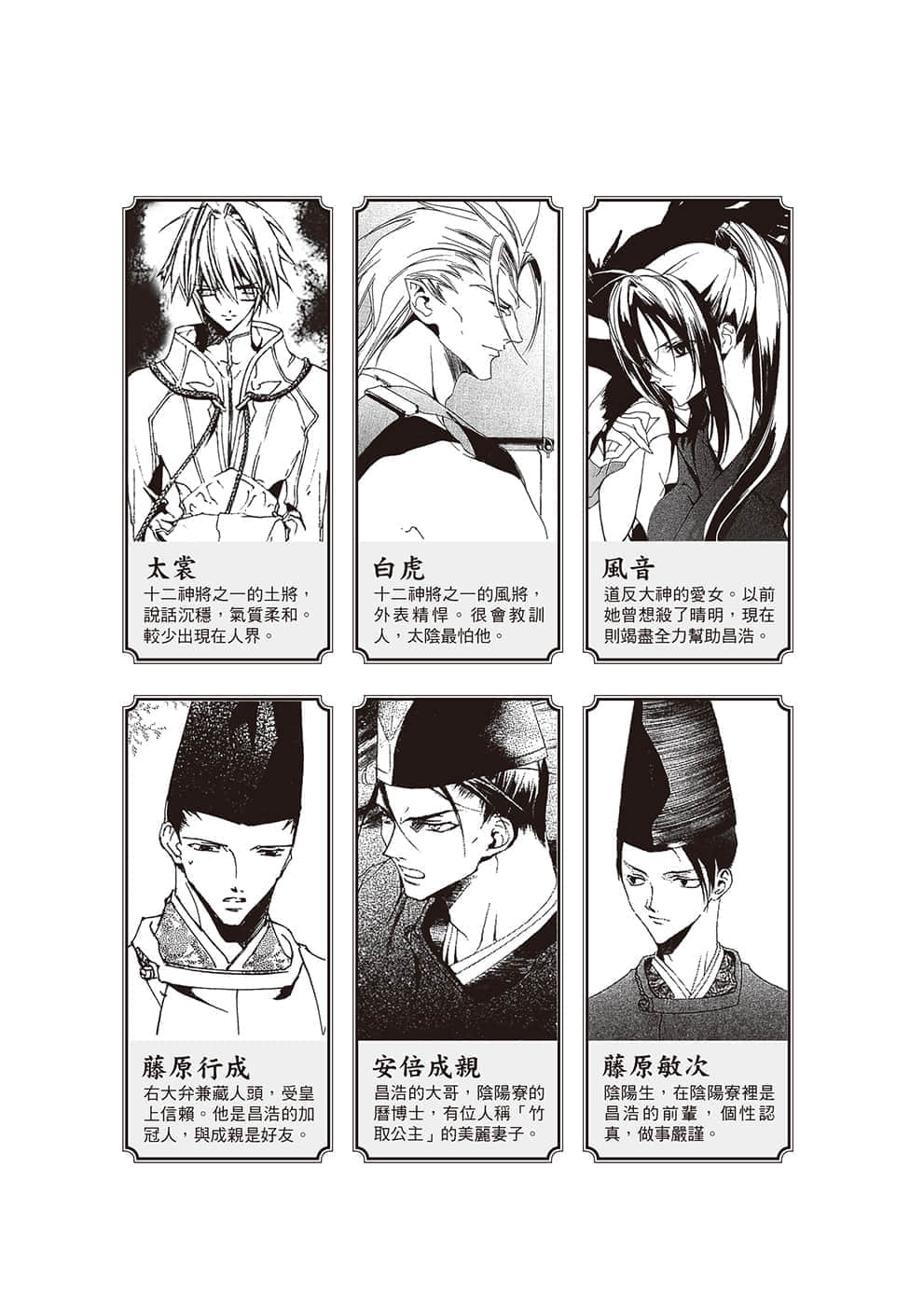 《少年阴阳师》22 无惧之心 插图（4）