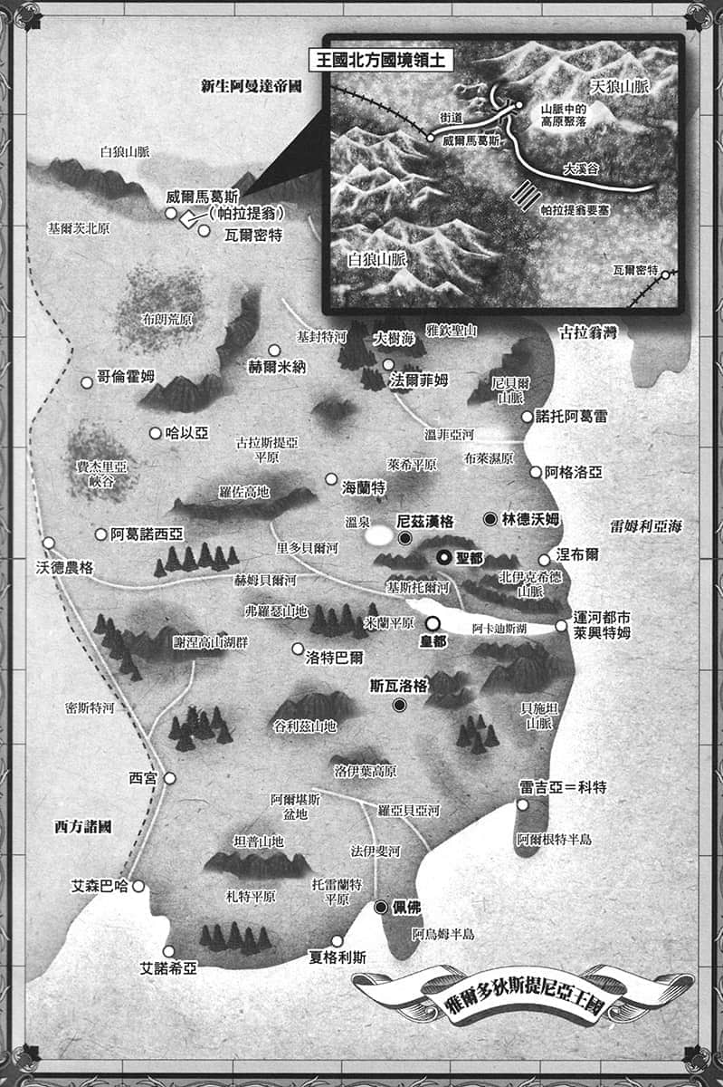 《转生！白之王国物语》5 插图（3）