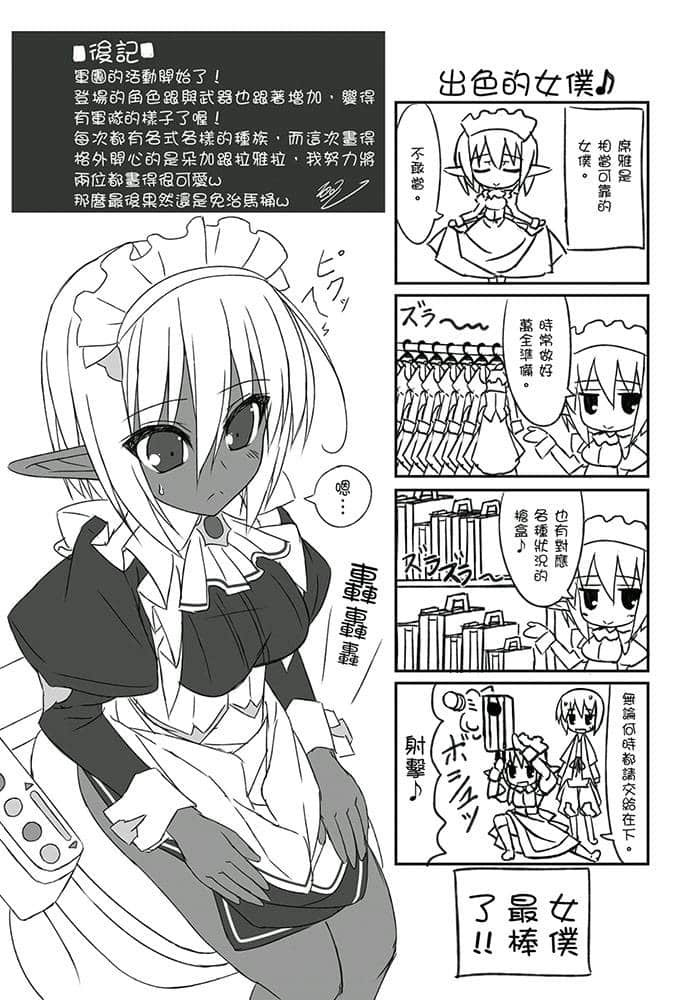 《軍武宅轉生魔法世界，靠現代武器開軍隊後宮!?》5 插圖（19）