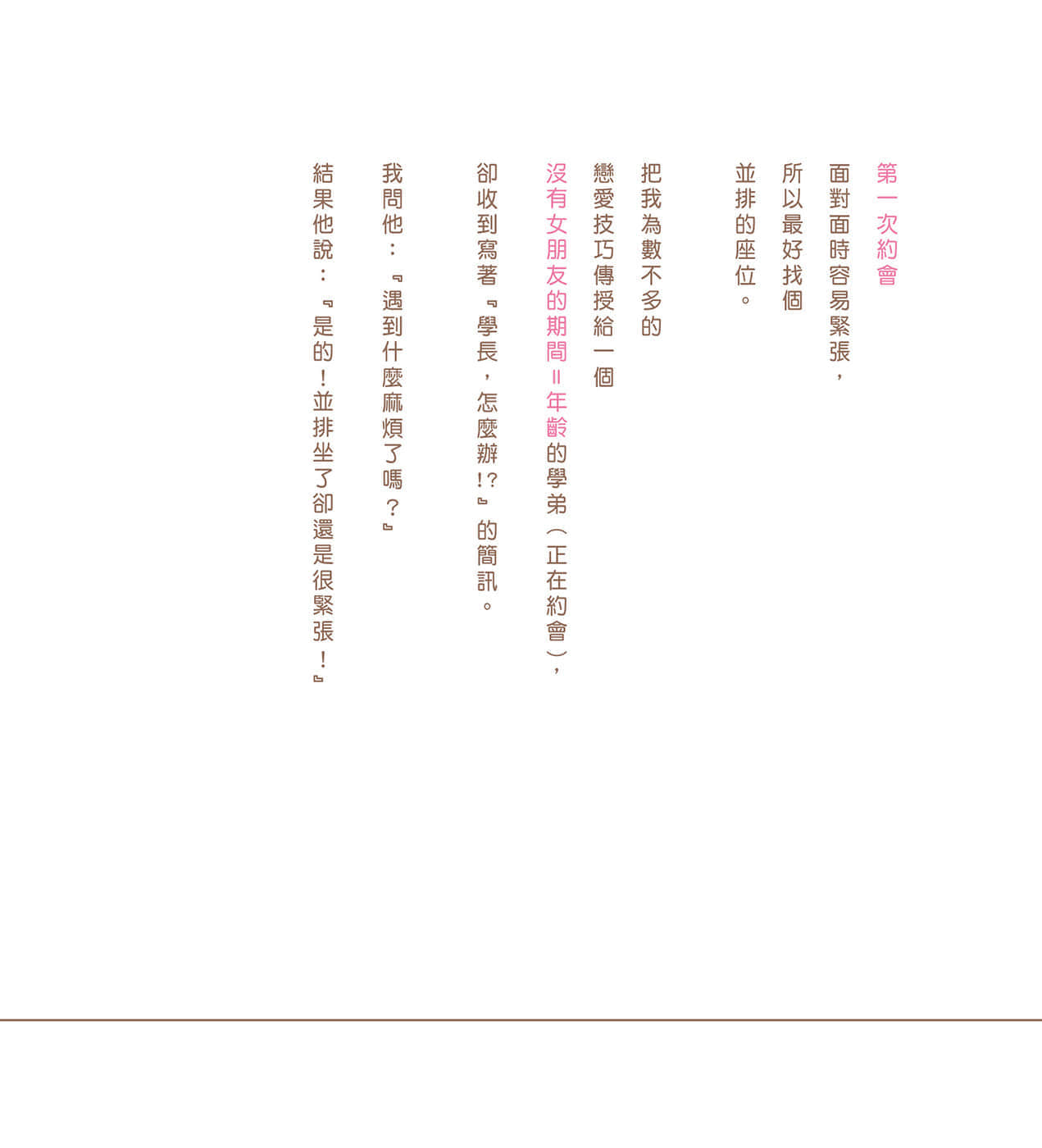 現在如何呢？正在戀愛中。小說插圖（33）