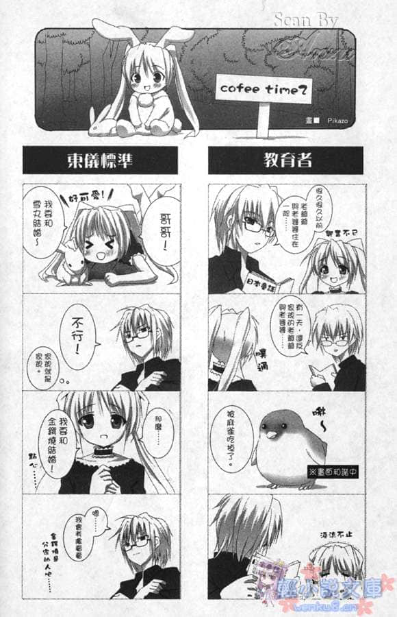 《Fortune Arterial 命运脉动》白篇 插图（14）