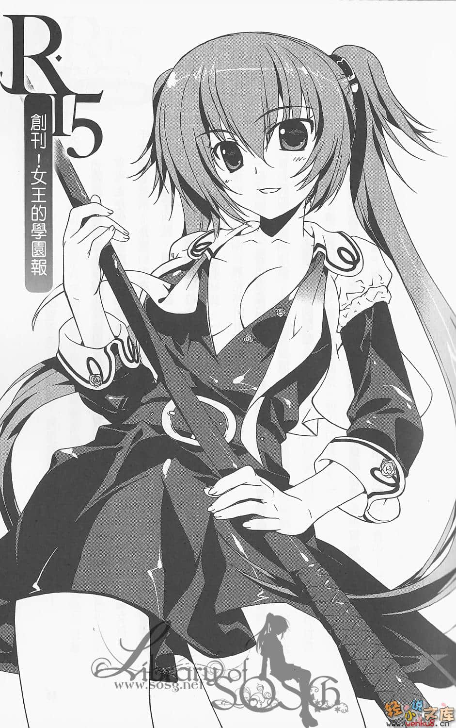 《R15》5 請多指教，女王的教室！ 插圖（8）