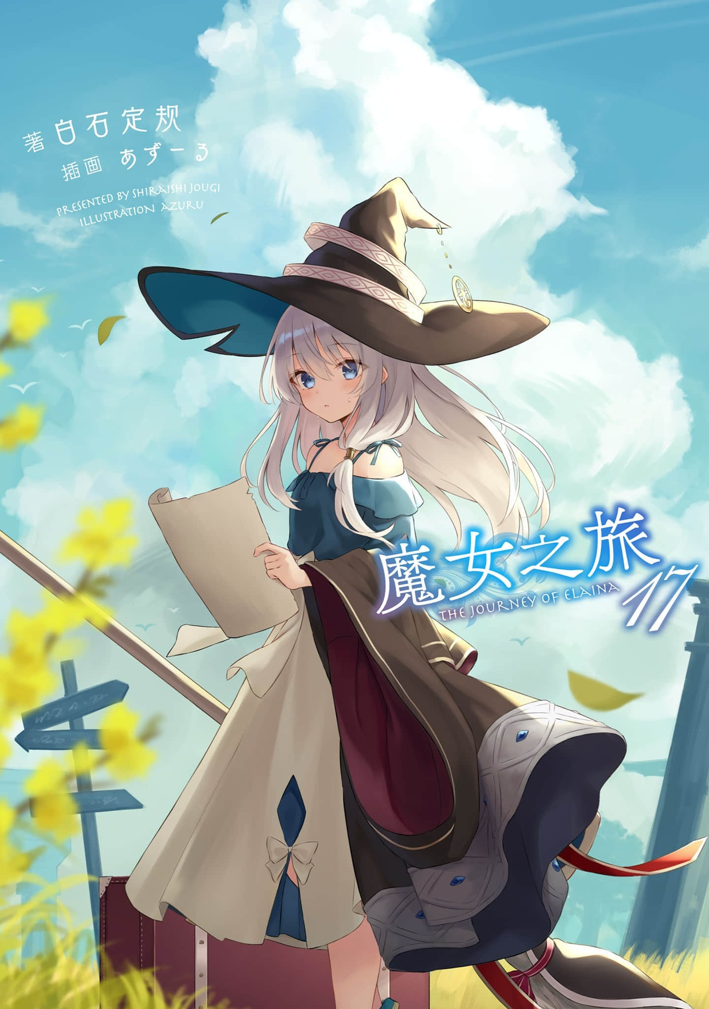 《魔女之旅》17 插图（1）