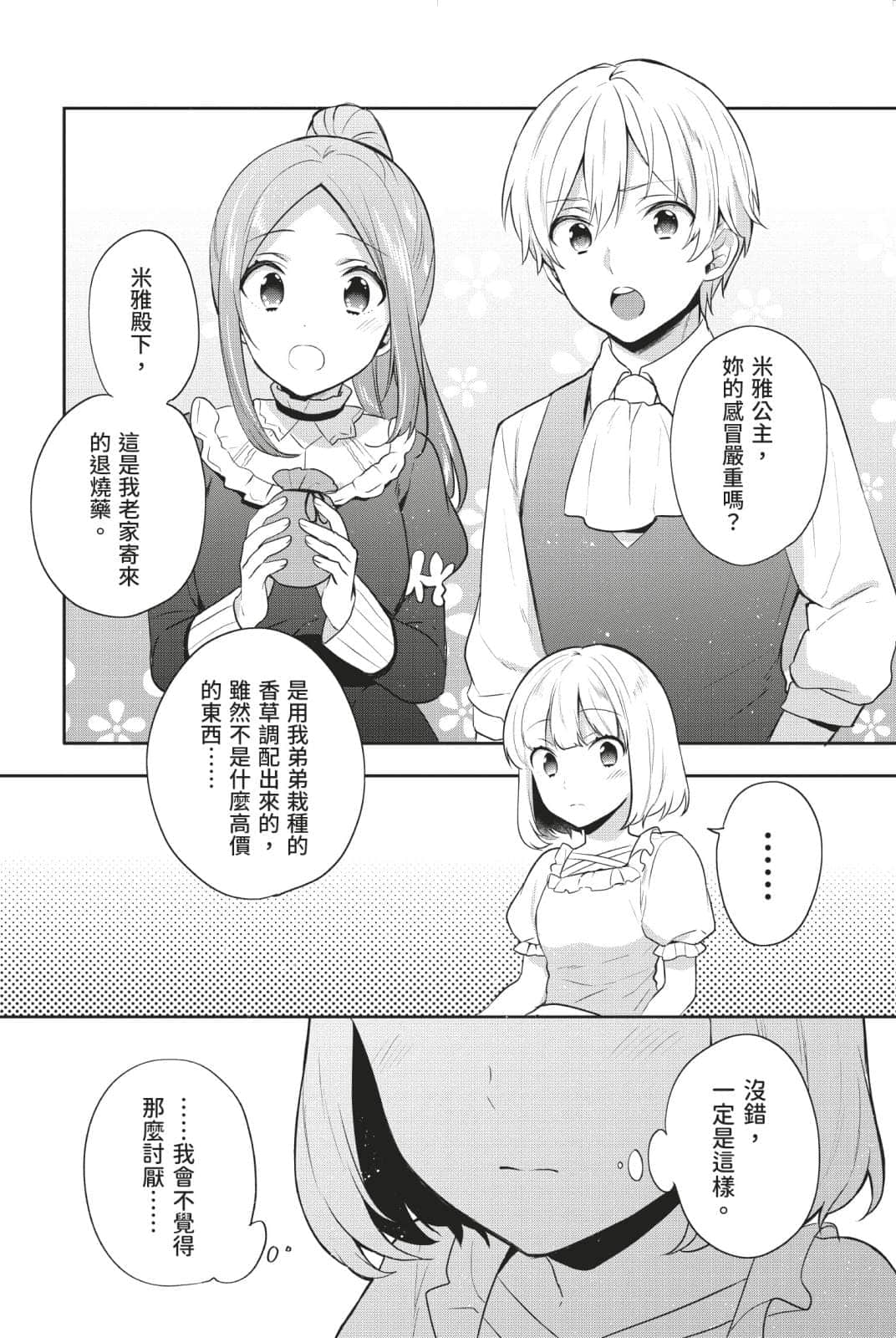 堤亚穆帝国物语 ～从断头台开始，公主重生后的逆转人生～小说插图（413）