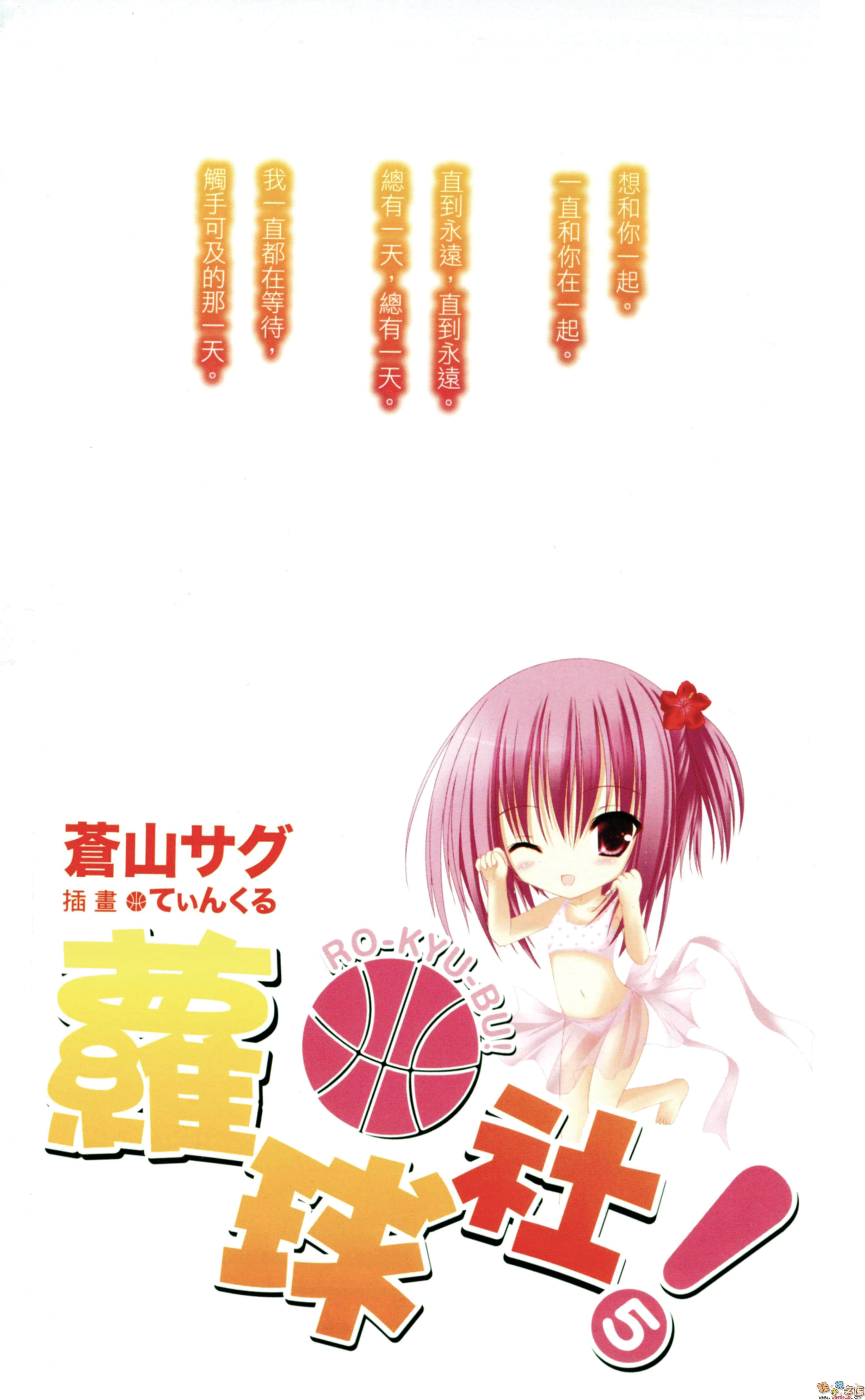 《萝球社！》5 插图（2）