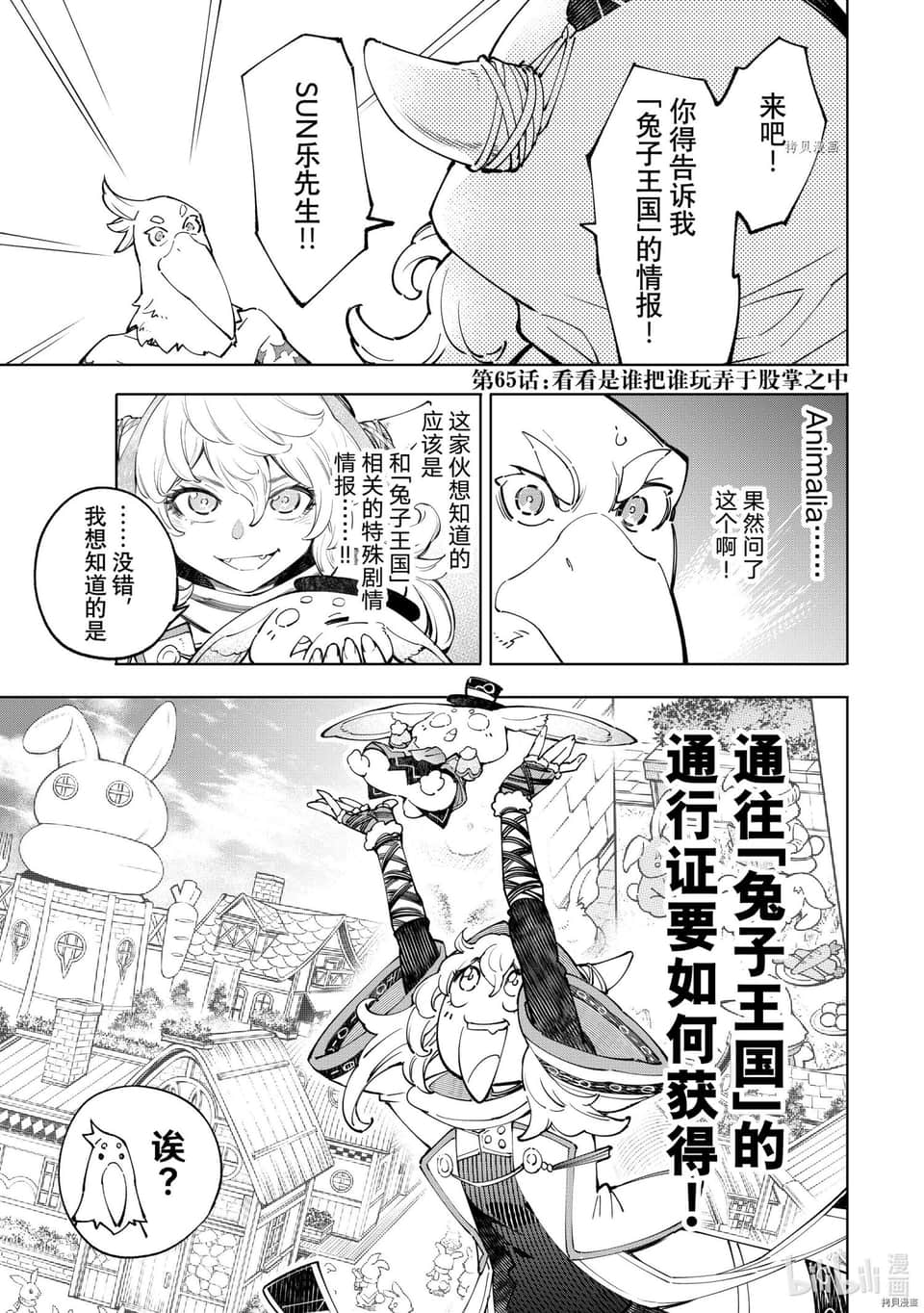 《香格里拉边境（漫画）》7 第65话插图（1）