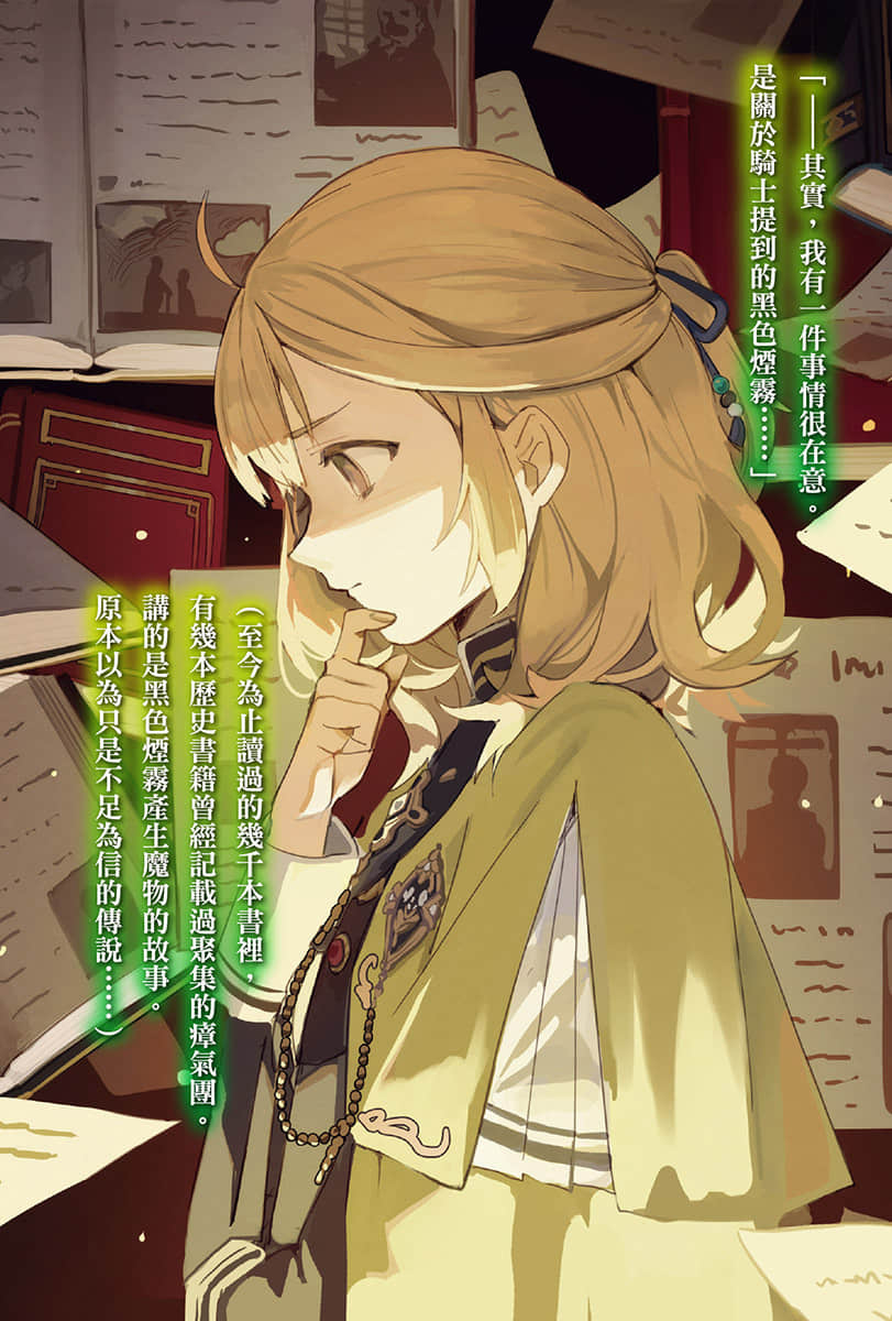 图书馆天才少女 ～爱书的新人官吏以庞大知识救国！～小说插图（6）