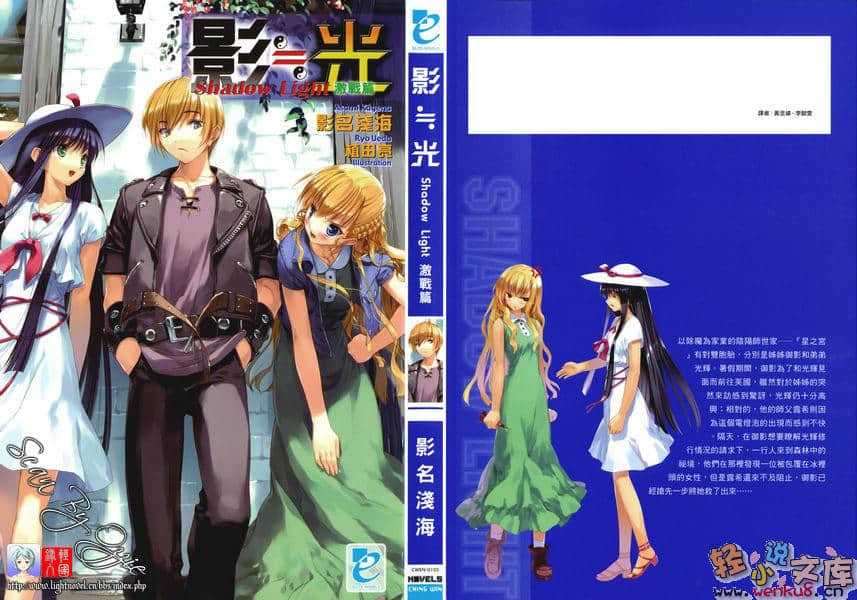 影≒光 Shadow Light小說插圖（59）