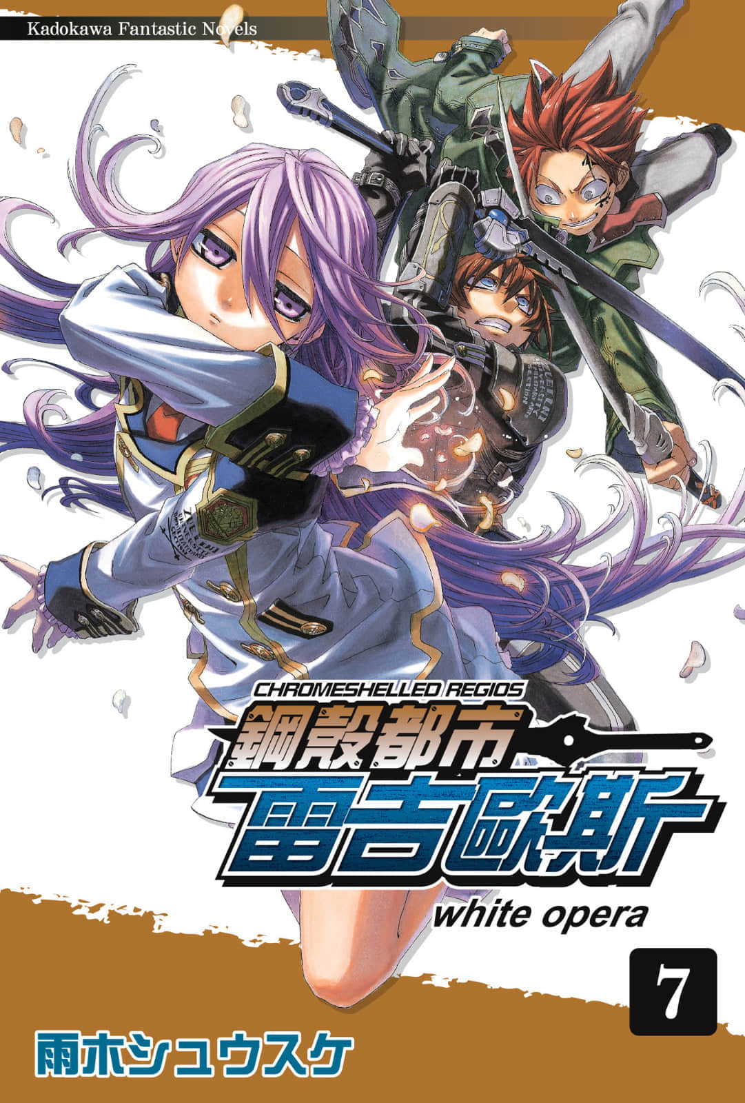 《钢壳都市雷吉欧斯》7 white opera 插图（1）