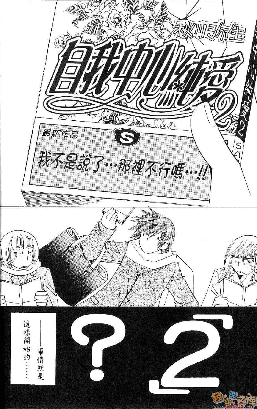 自我中心純愛小說插圖（33）