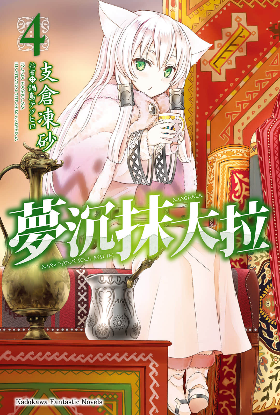 《梦沉抹大拉》4 插图（1）