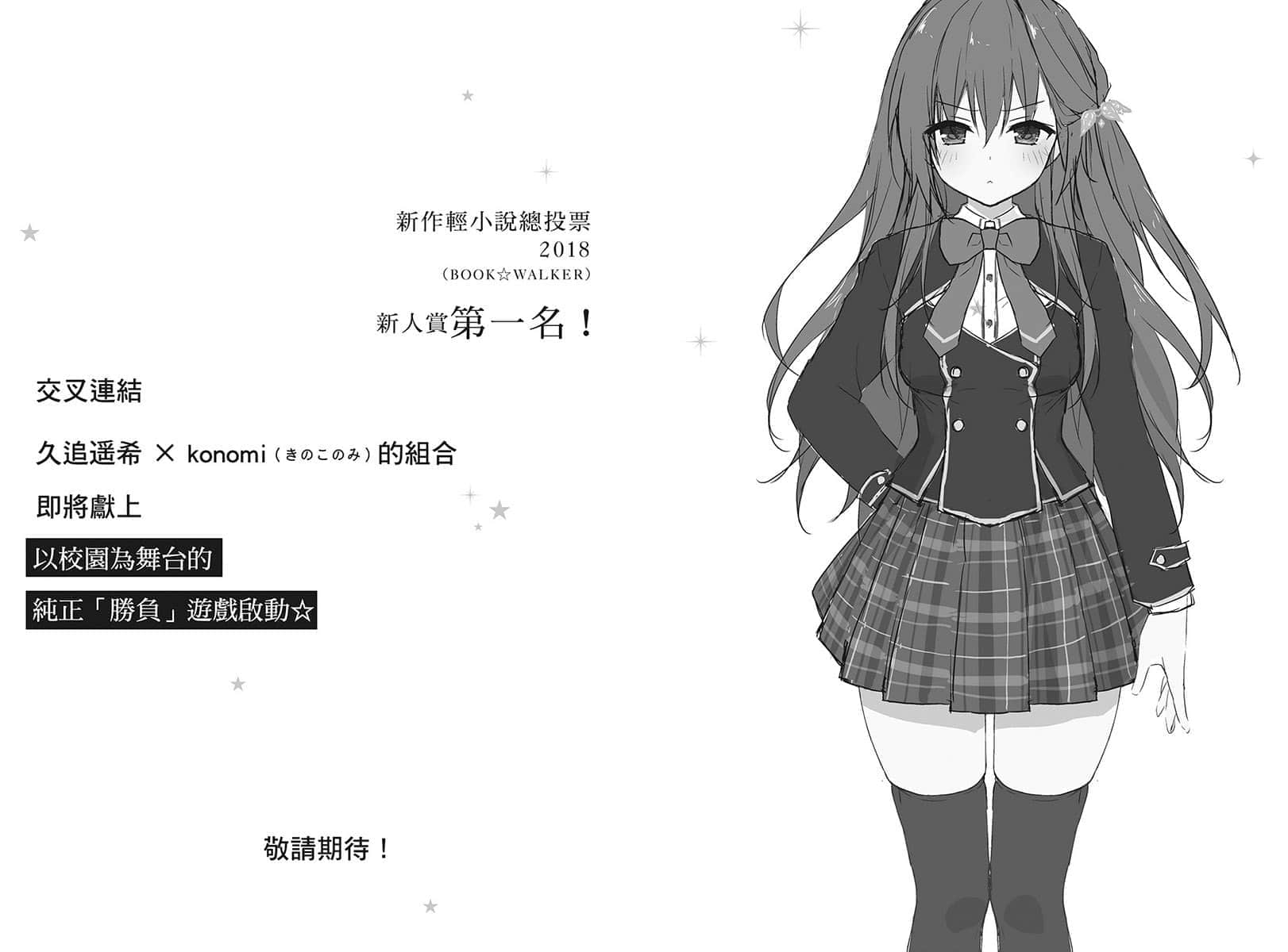 《交叉连结》4 觉醒与灾厄的互换身体姐妹游戏攻略 后记插图（1）
