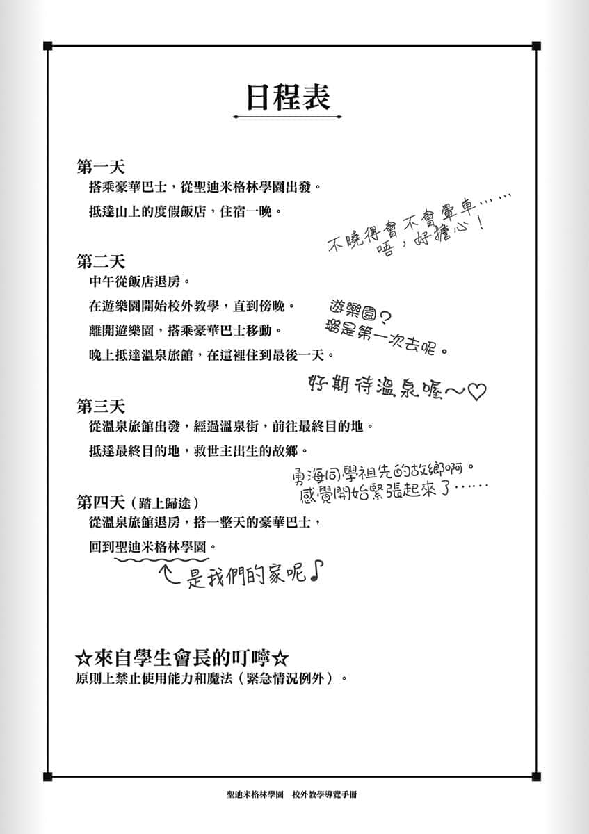 《龍族嬌妻愛撒嬌》4 插圖（5）