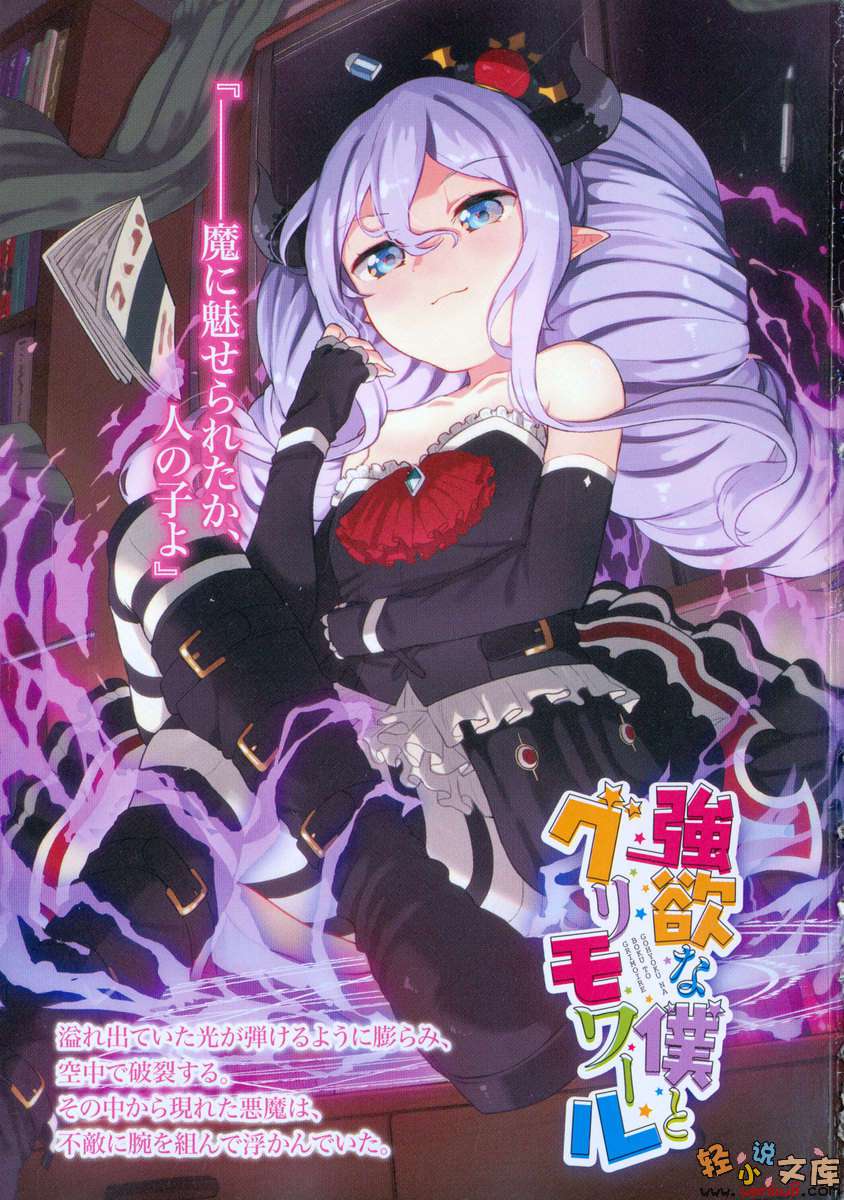 《贪婪的我与魔法书》1 插图（3）