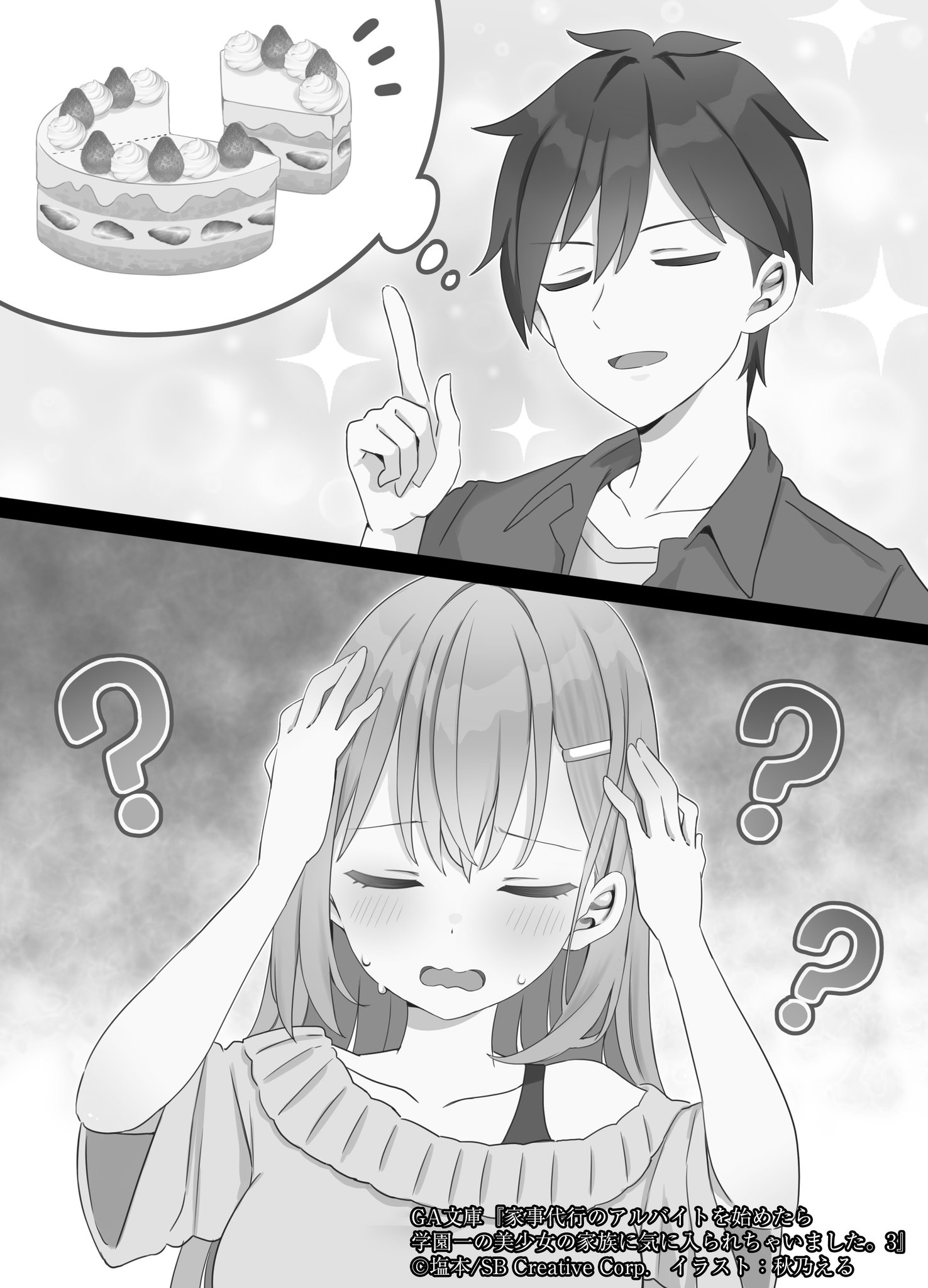 《開始上門家政的兼職後被學園第一美少女家看上了》Web版 插畫（20）