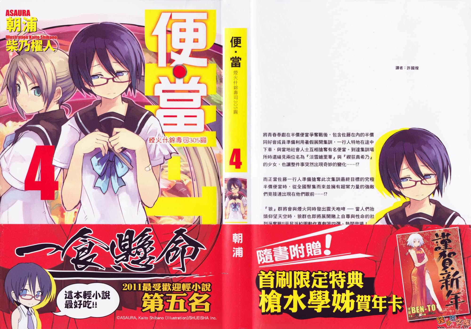 《便当》4 烟火什锦寿司305圆 插图（1）