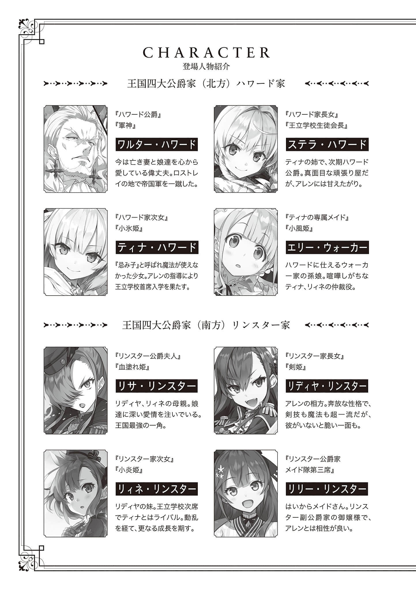 《公爵千金的家庭教師》12 約定的花園 插圖（10）