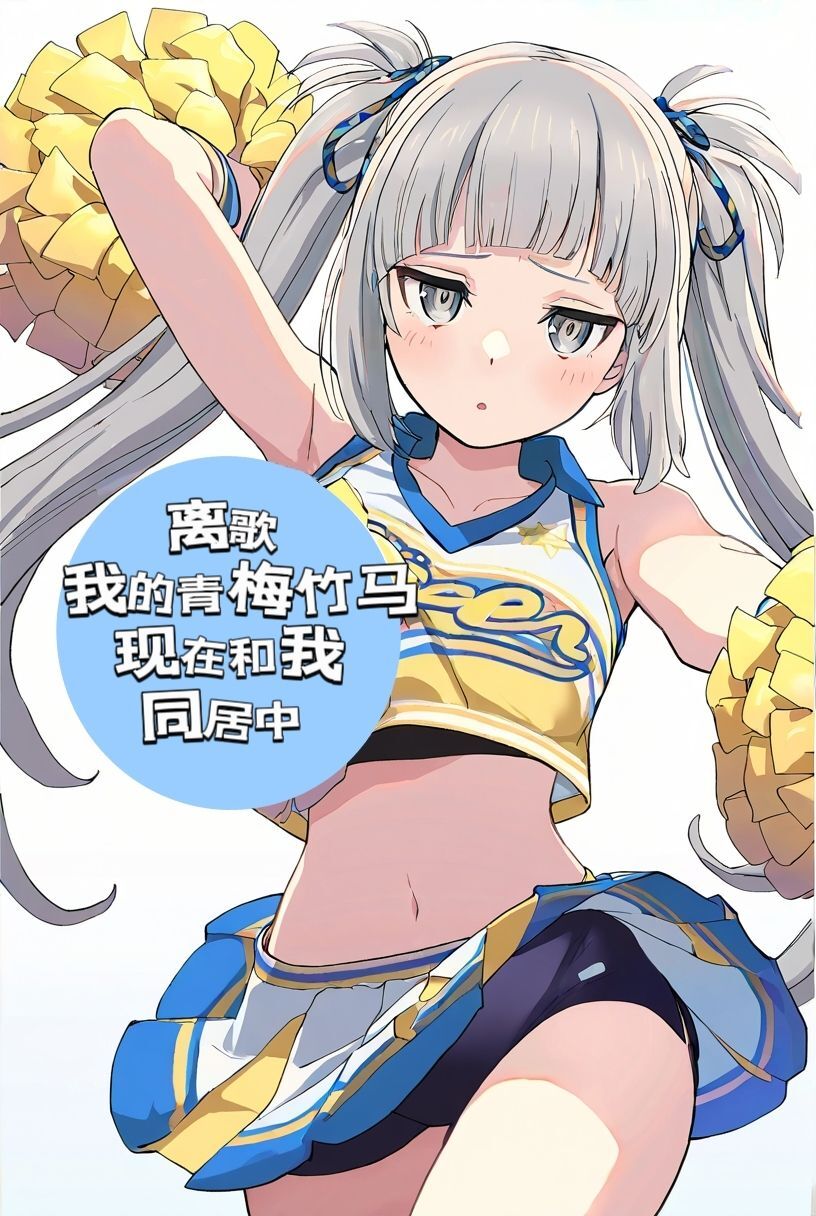 《我喜歡的她不是青梅竹馬》3 封面插畫插圖（2）