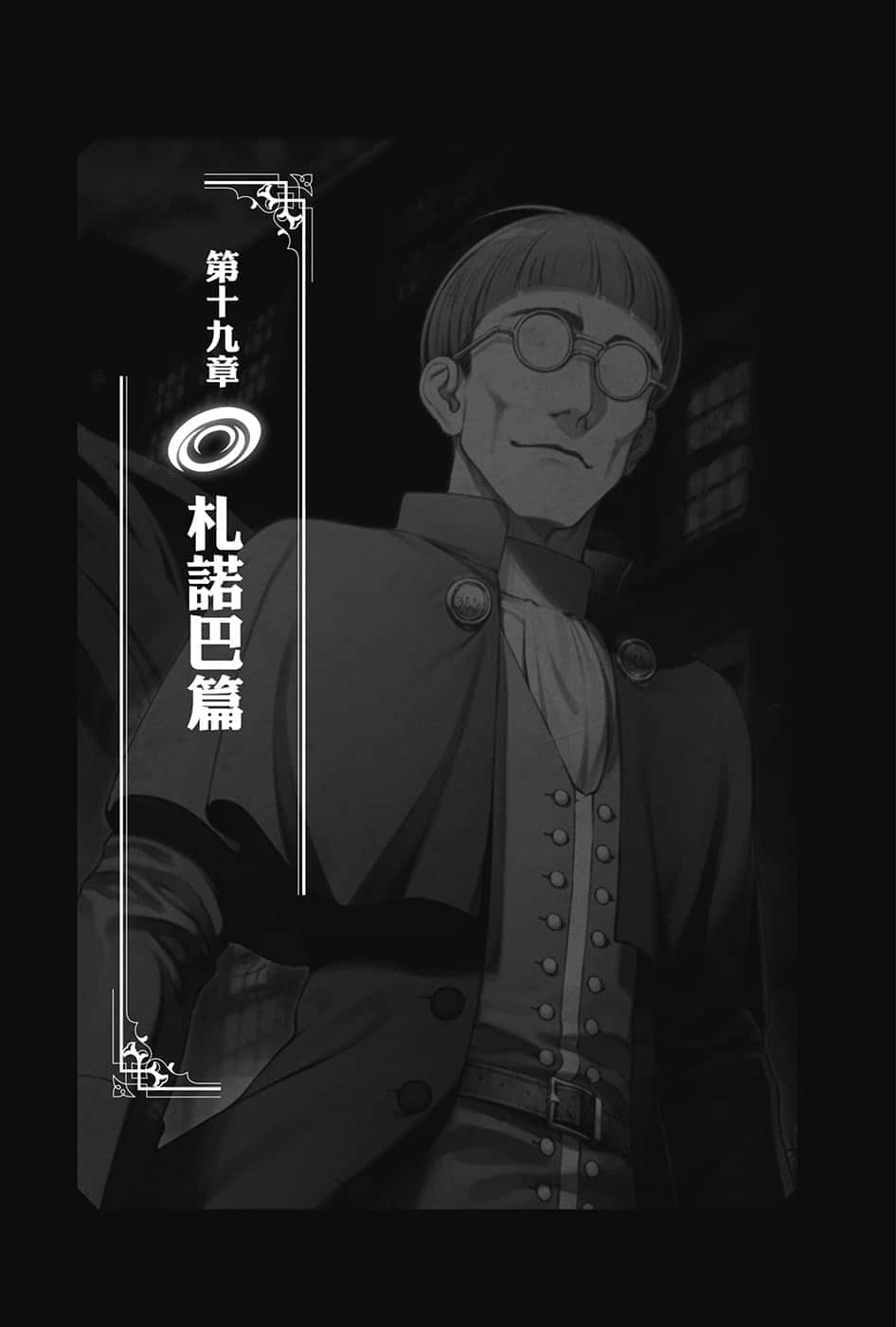 《无职转生 ～到了异世界就拿出真本事～》19 札诺巴篇 插图（6）