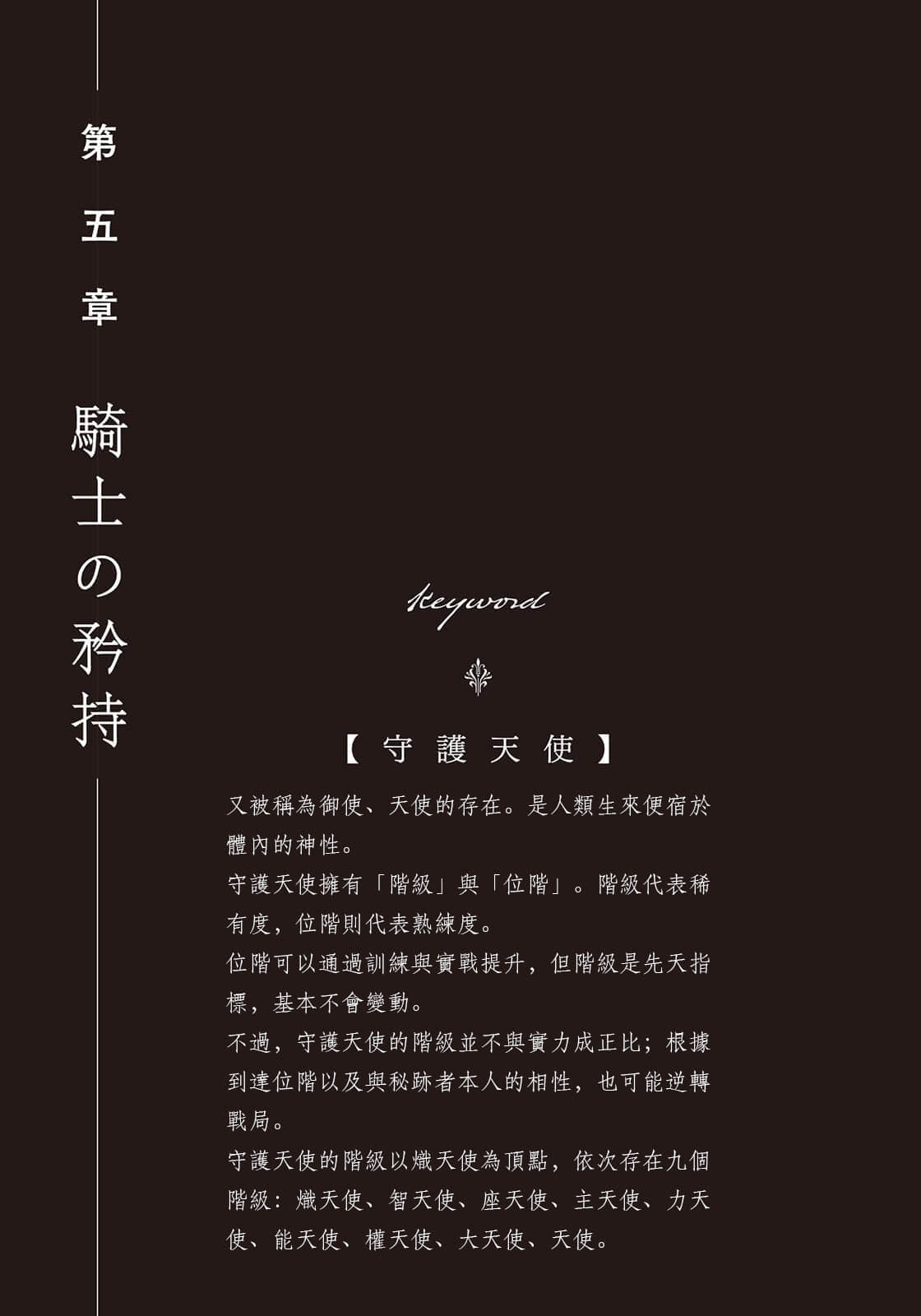 《死神与圣女 ～最强魔术师成为祭品圣女的骑士～》1 第五章 骑士的矜持插图（1）