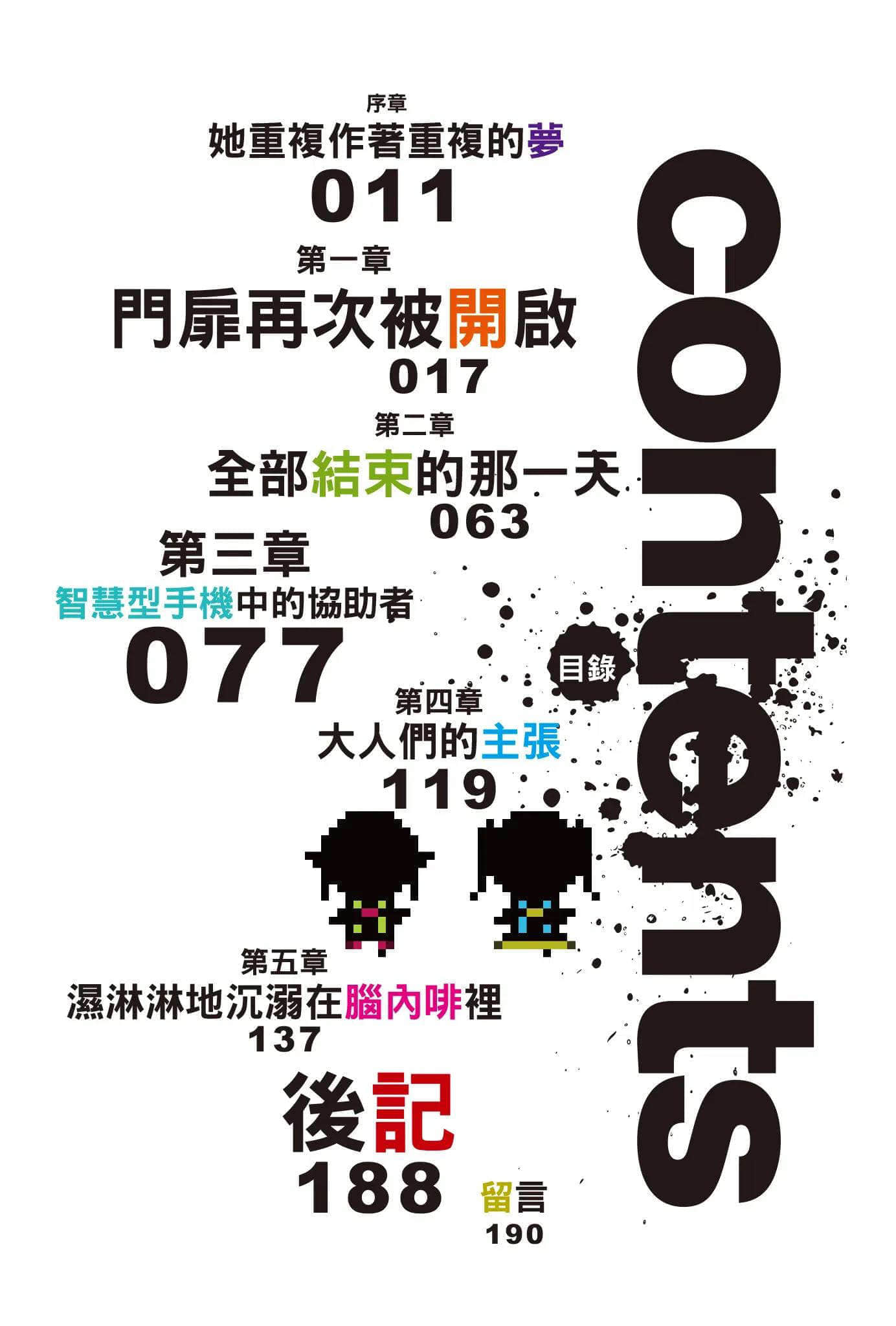 《脑浆炸裂Girl》5 来吧，像○○似的起舞吧 插图（6）