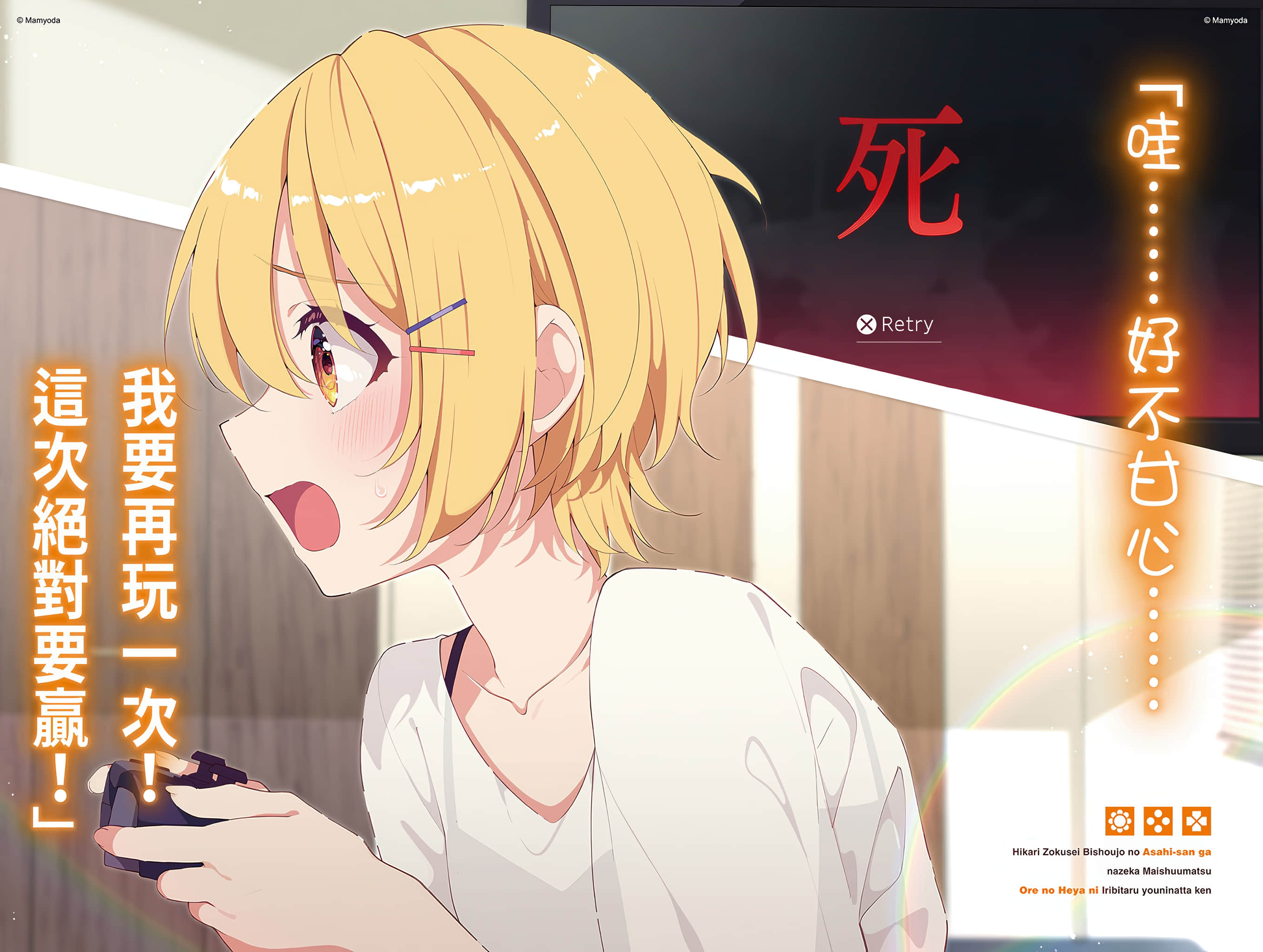《關於光屬性美少女朝日同學爲何每週末都泡在我房間這件事》1 插圖（3）