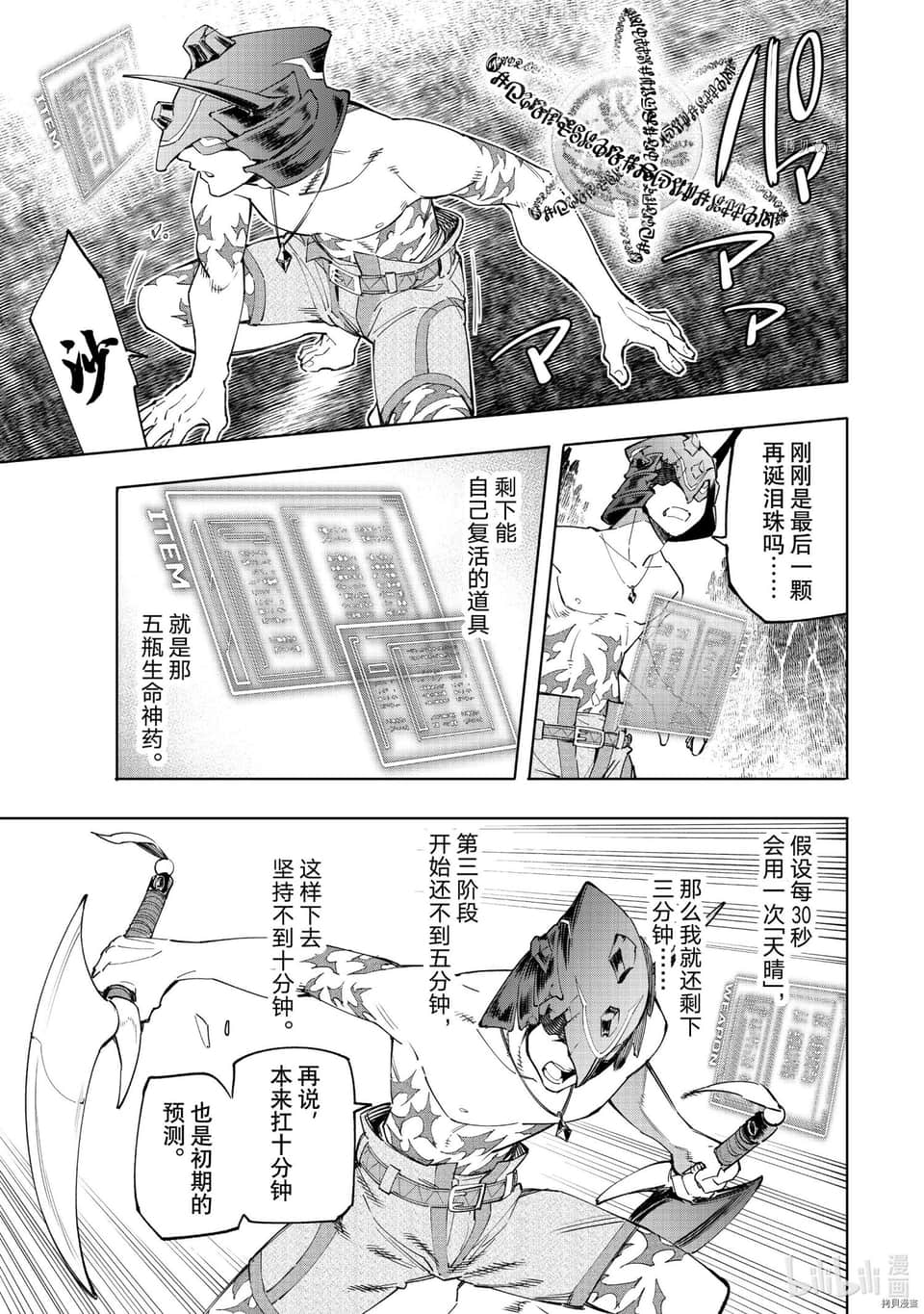 香格里拉边境（漫画）小说插图（769）