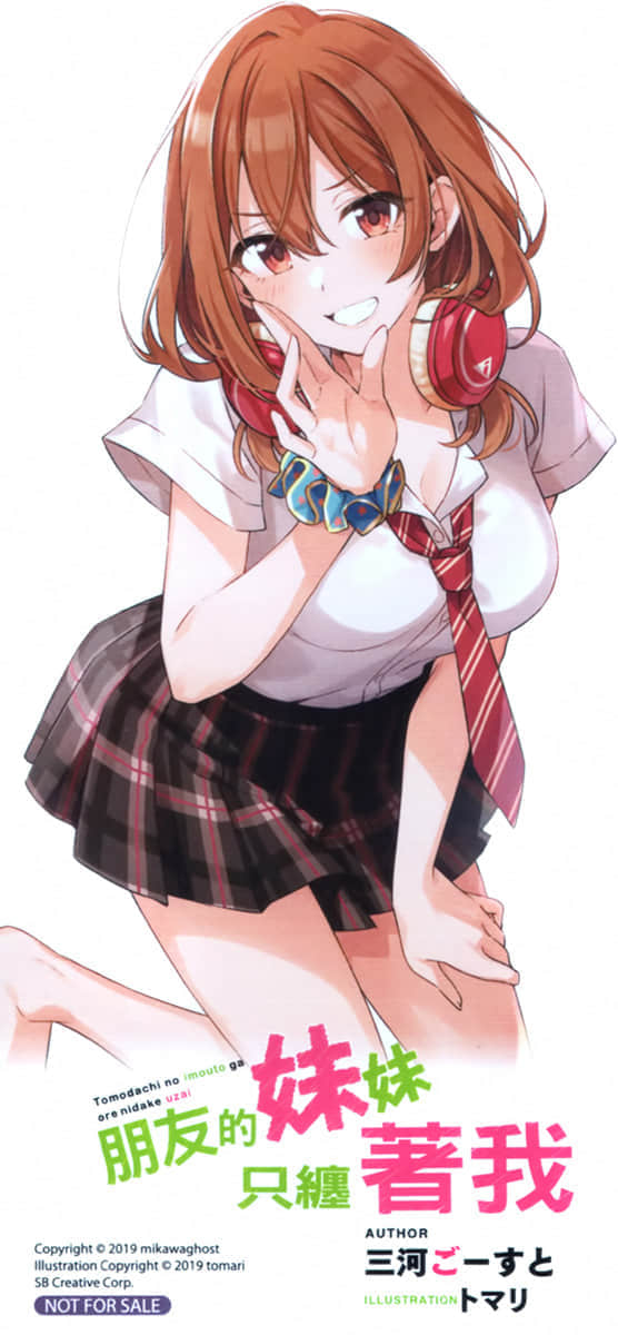 《朋友的妹妹只缠着我》1 插图（24）