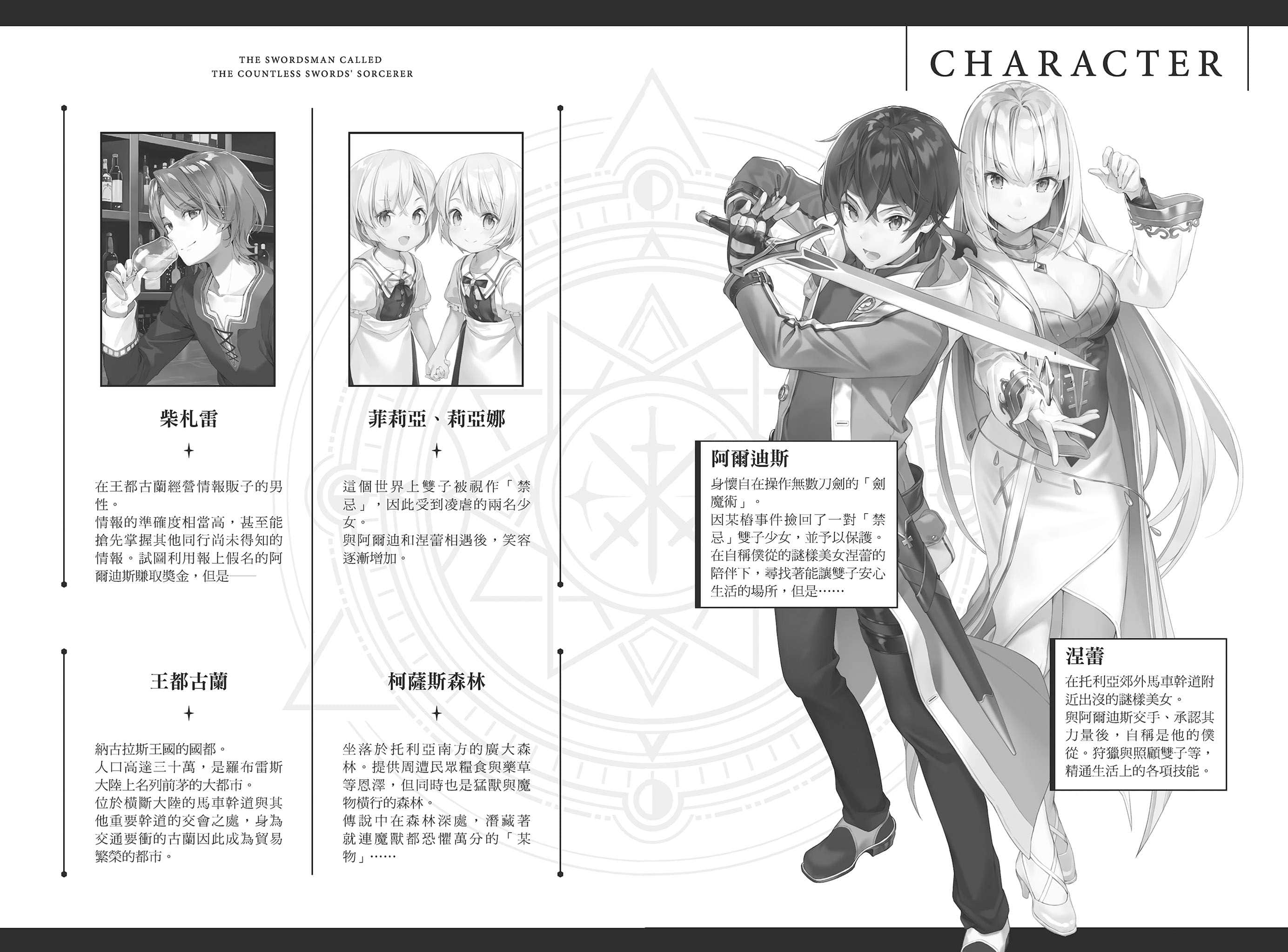 千剑魔术剑士小说插图（21）