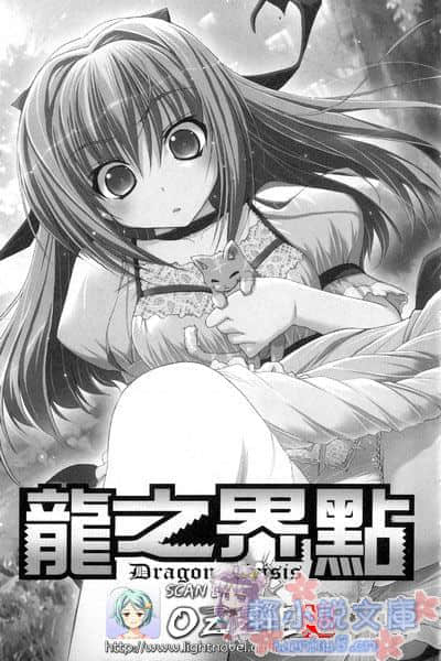 《龙之界点》3 可爱狼少女 插图（4）