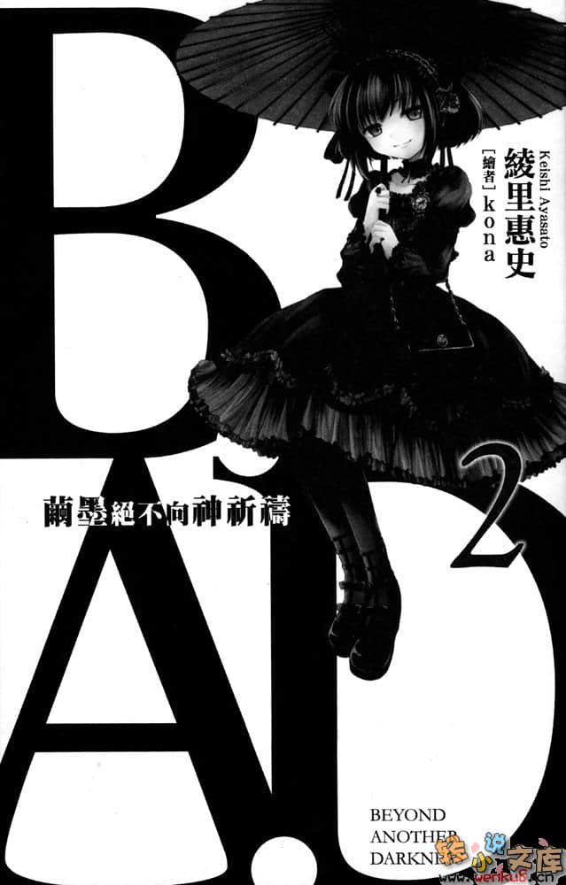 《B.A.D事件簿》1 繭墨今天也要喫巧克力 插圖（8）
