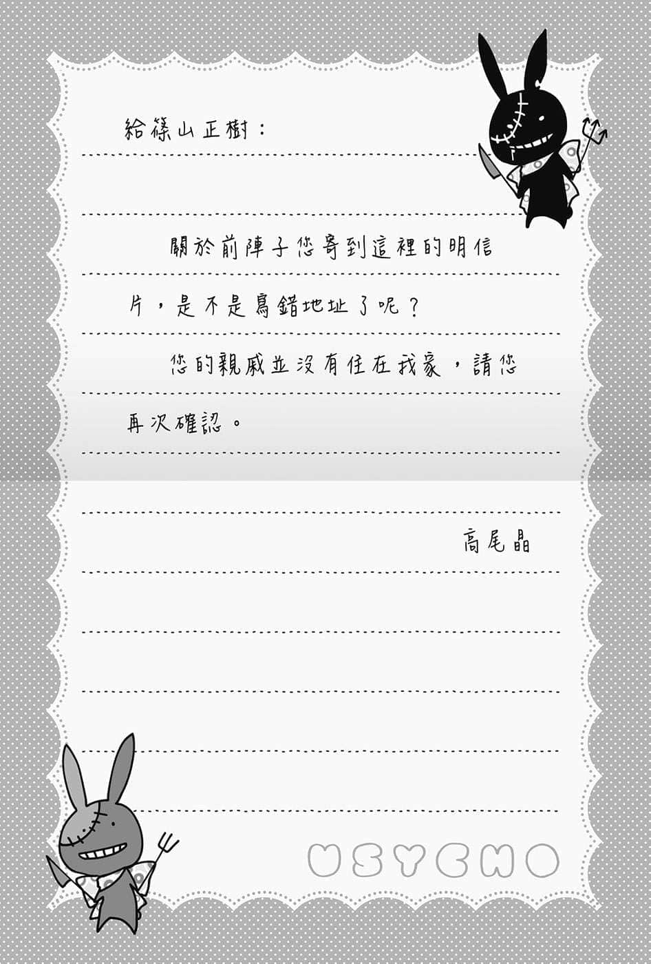 P.S.致對謊言微笑的你小說插圖（1）
