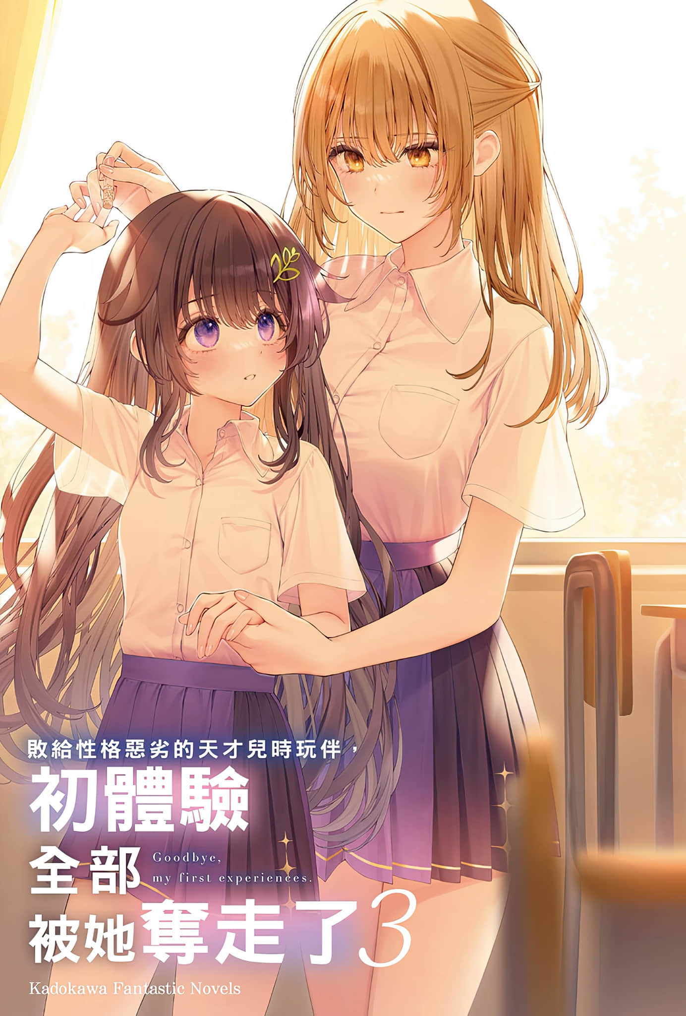《败给性格恶劣的天才儿时玩伴，初体验全部被她夺走》3 插图（2）