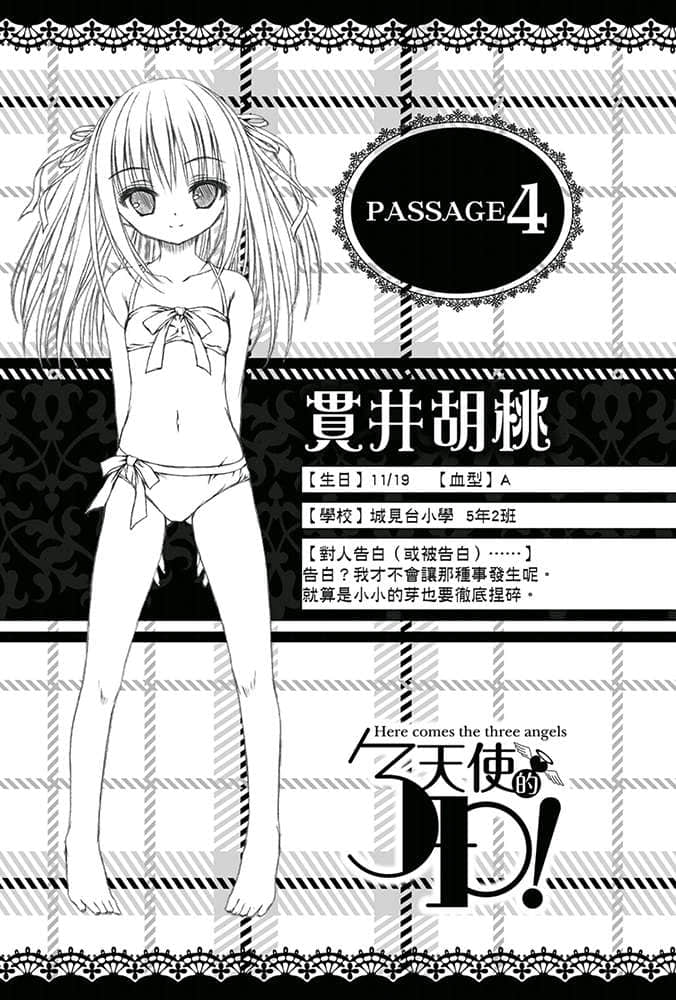 《天使的3P！》5 插图（14）