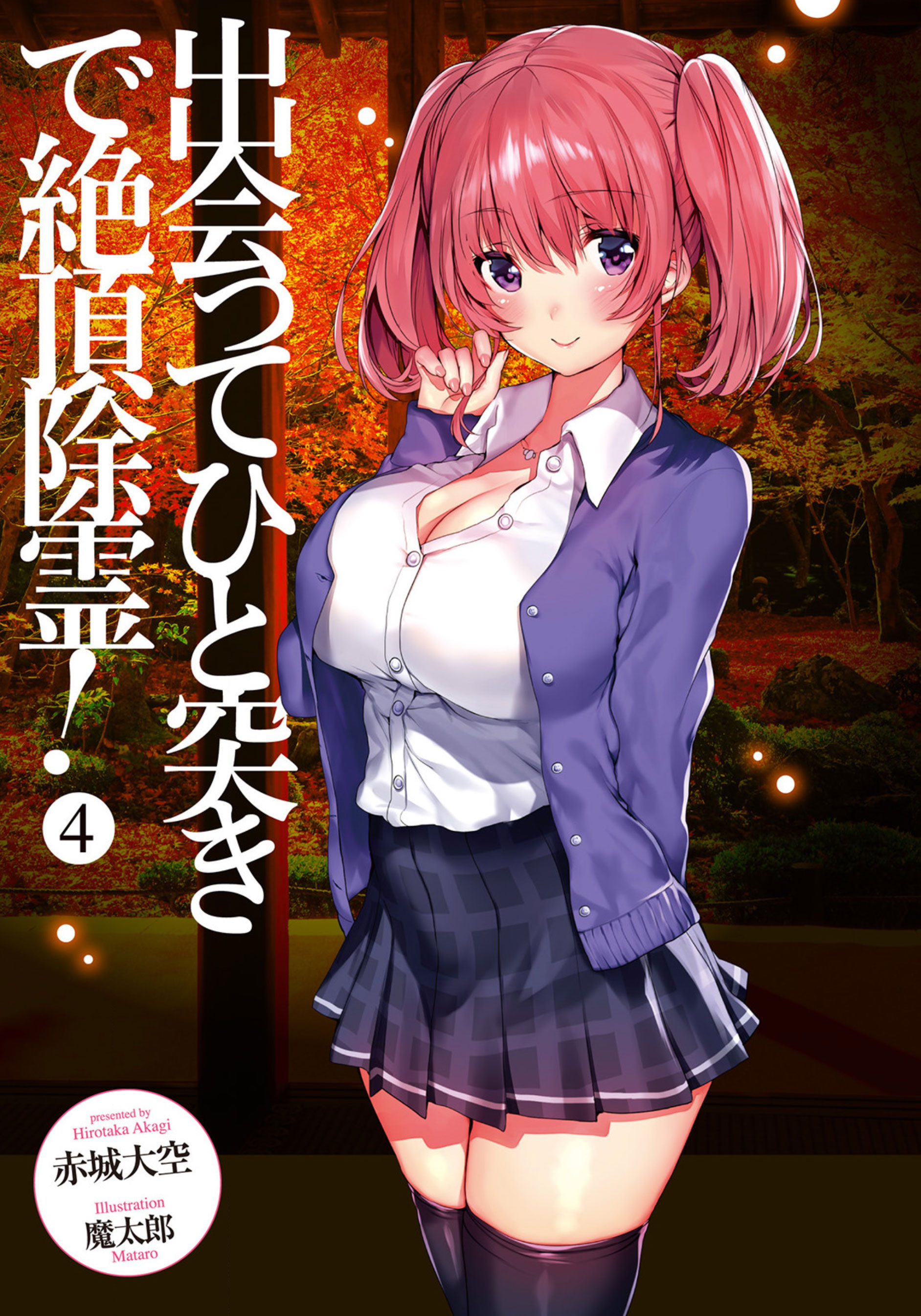 《一擊絕頂除靈》4 插圖（2）