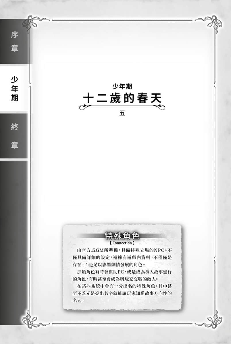 TRPG玩家在异世界打造最强角色 ～献给亨德森的福音～小说插图（38）