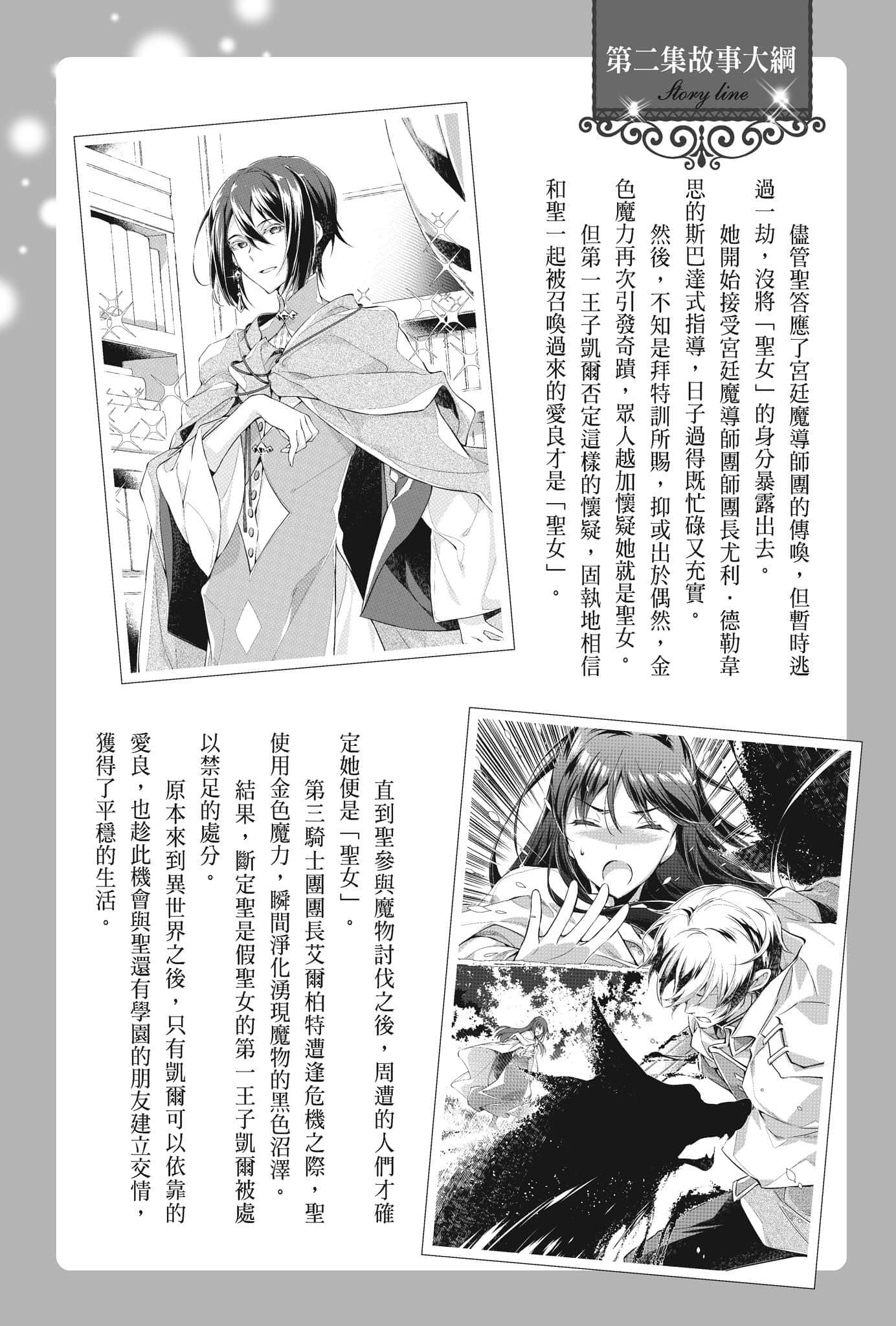 《聖女魔力無所不能》7 插圖（6）