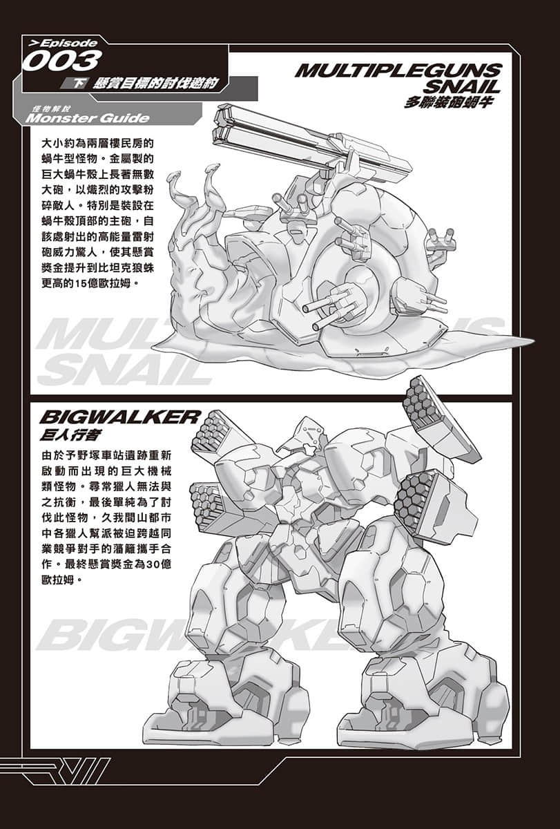 《重组世界 Rebuild World》3〈下〉悬赏目标的讨伐邀约 第102话 试验持续，方针改变插图（3）