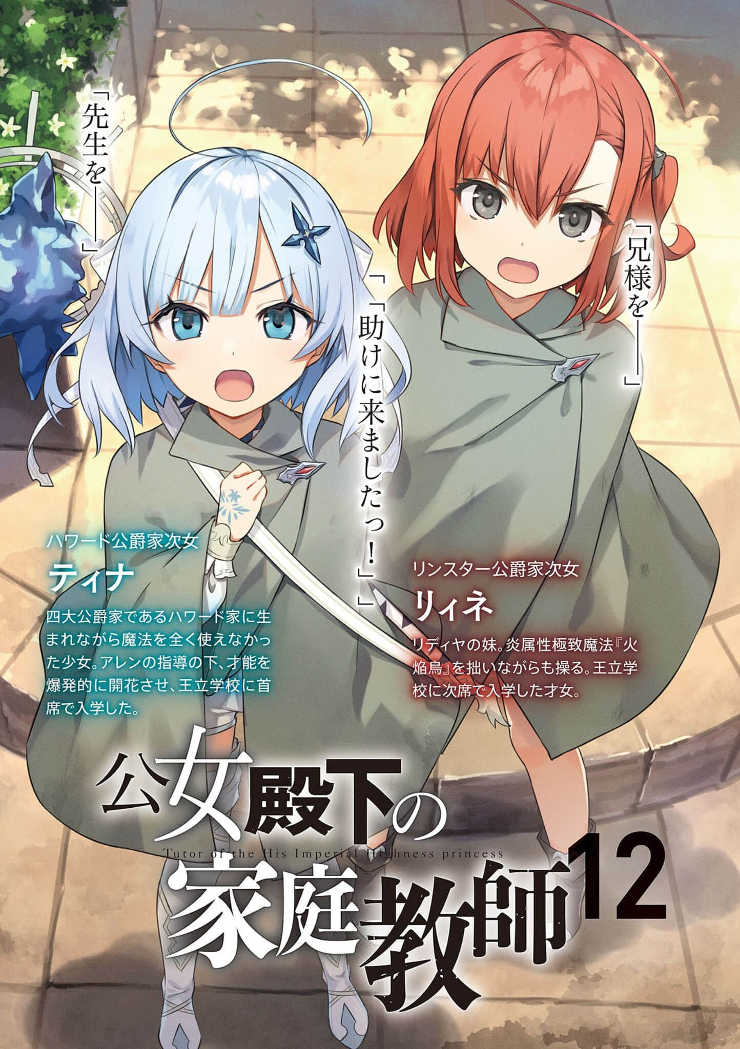 《公爵千金的家庭教師》12 約定的花園 插圖（3）
