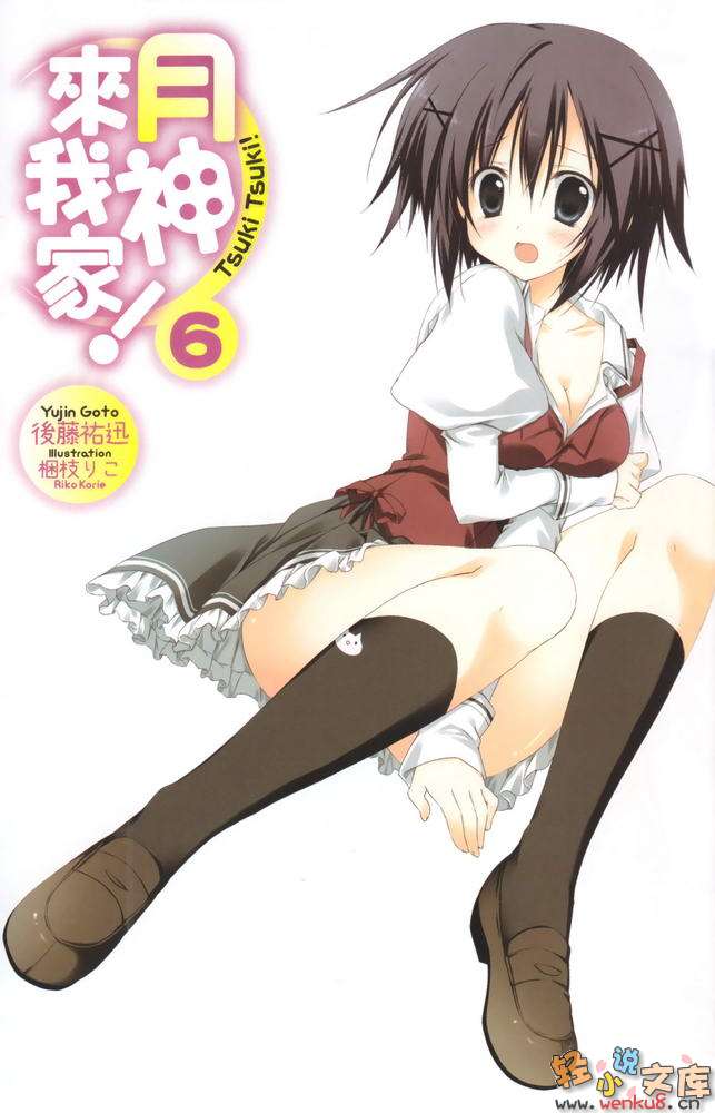 《月神来我家！》6 插图（2）