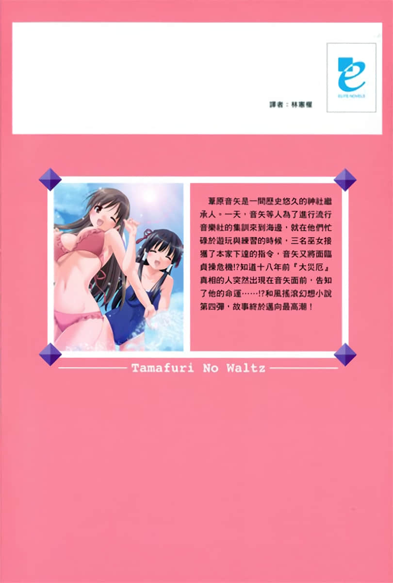 镇魂系列小说插图（90）