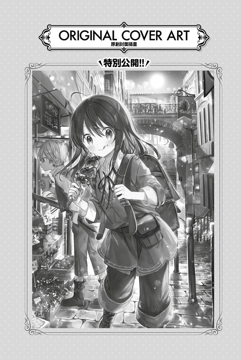 《转生少女首先想从第一步开始！～没听说有魔物啊！～》2 插图（16）
