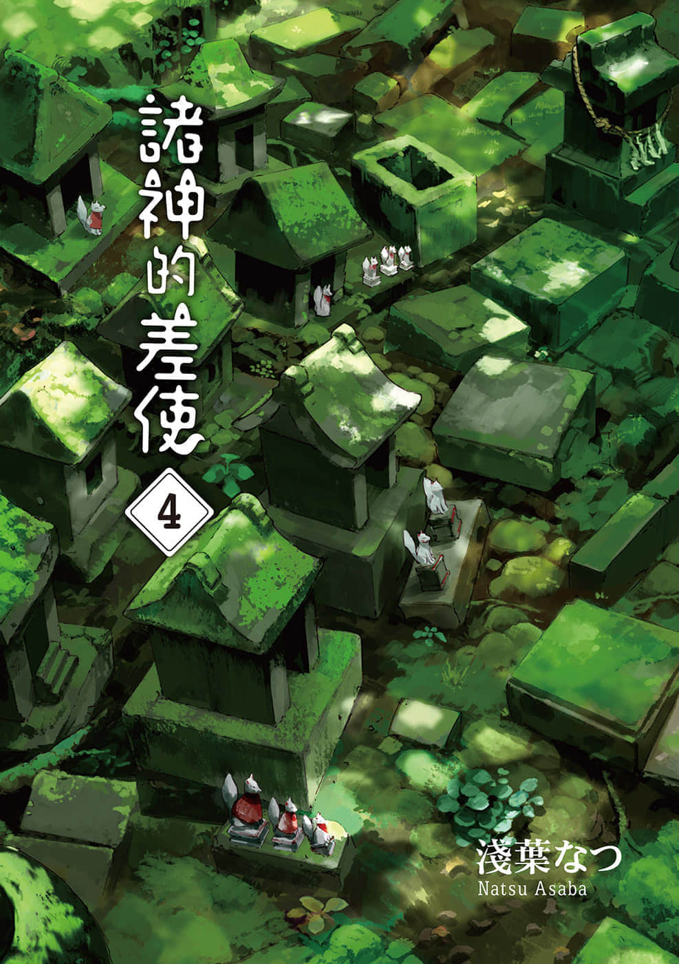 《諸神的差使》4 插圖（2）