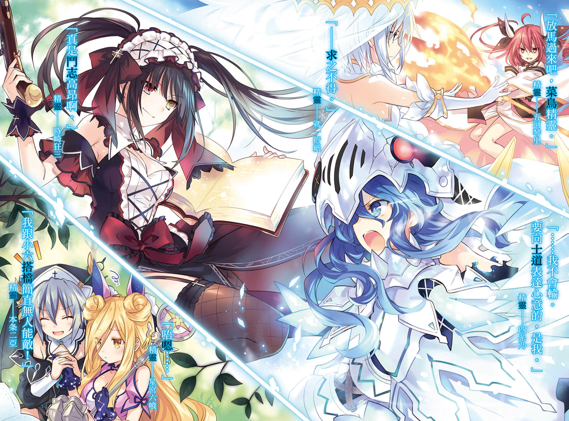 《约会大作战 DATE A LIVE》20 创世十香 插图（3）