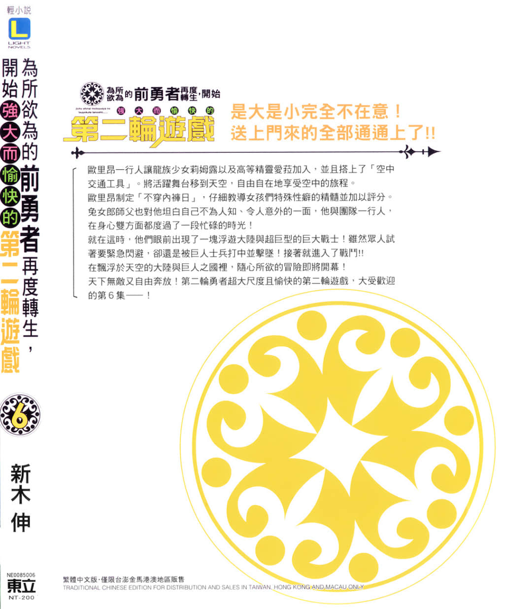 爲所欲爲的前勇者再度轉生，開始強大而愉快的第二輪遊戲小說插圖（155）