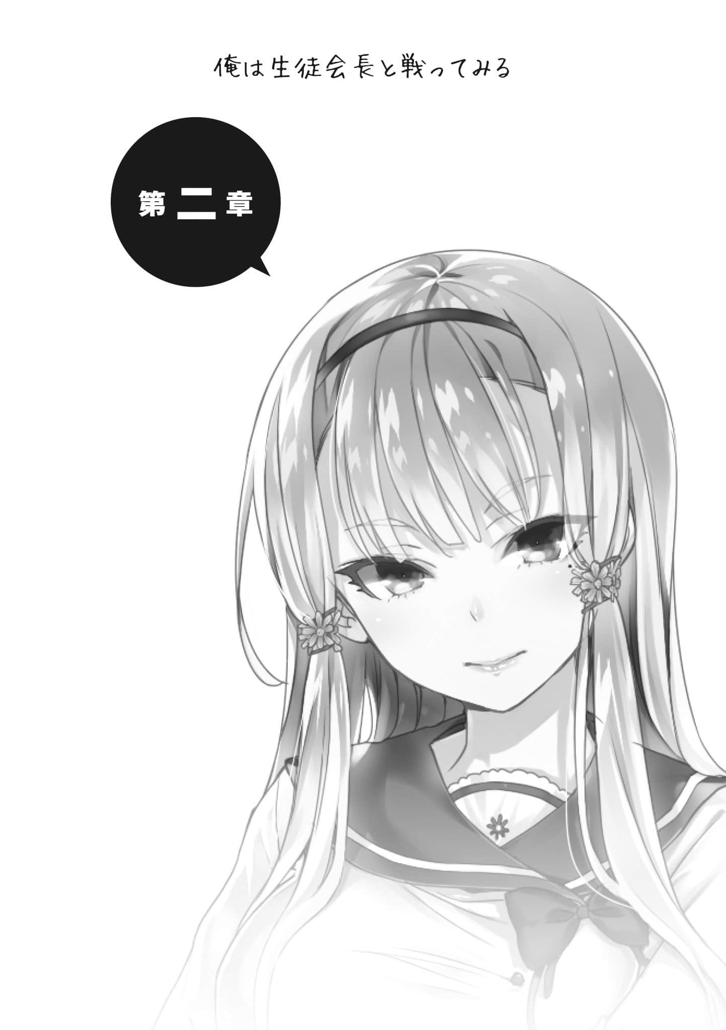 喜欢本大爷的竟然就你一个？小说插图（352）